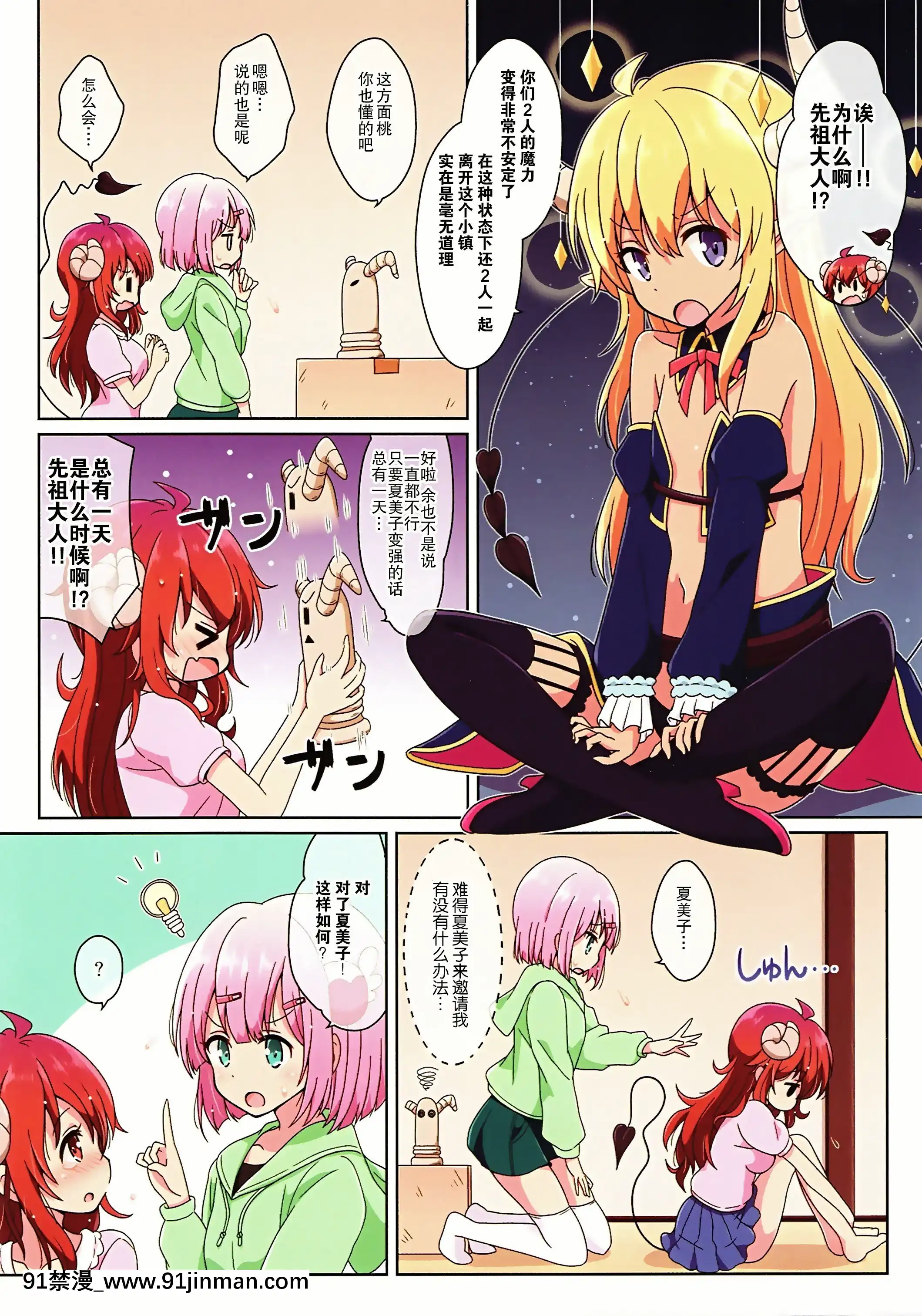 (C97)[MeltyPot(mel)]SweetiePeaches(まちカドまぞく)[漢化工房BOKI組][dc h漫]