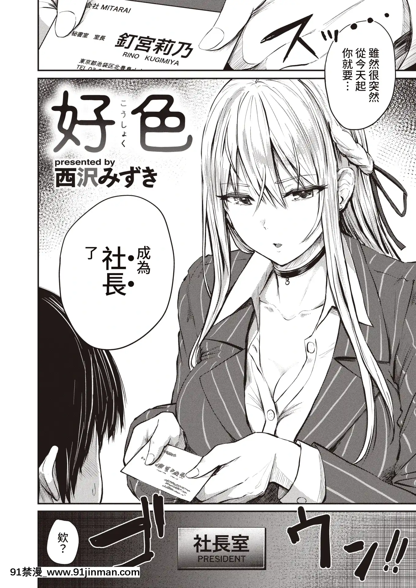 [西沢みずき]好色1話～難波蘭子～(WEEKLY快楽天2021No.19)[裸單騎漢化][18h 蛇姫4]