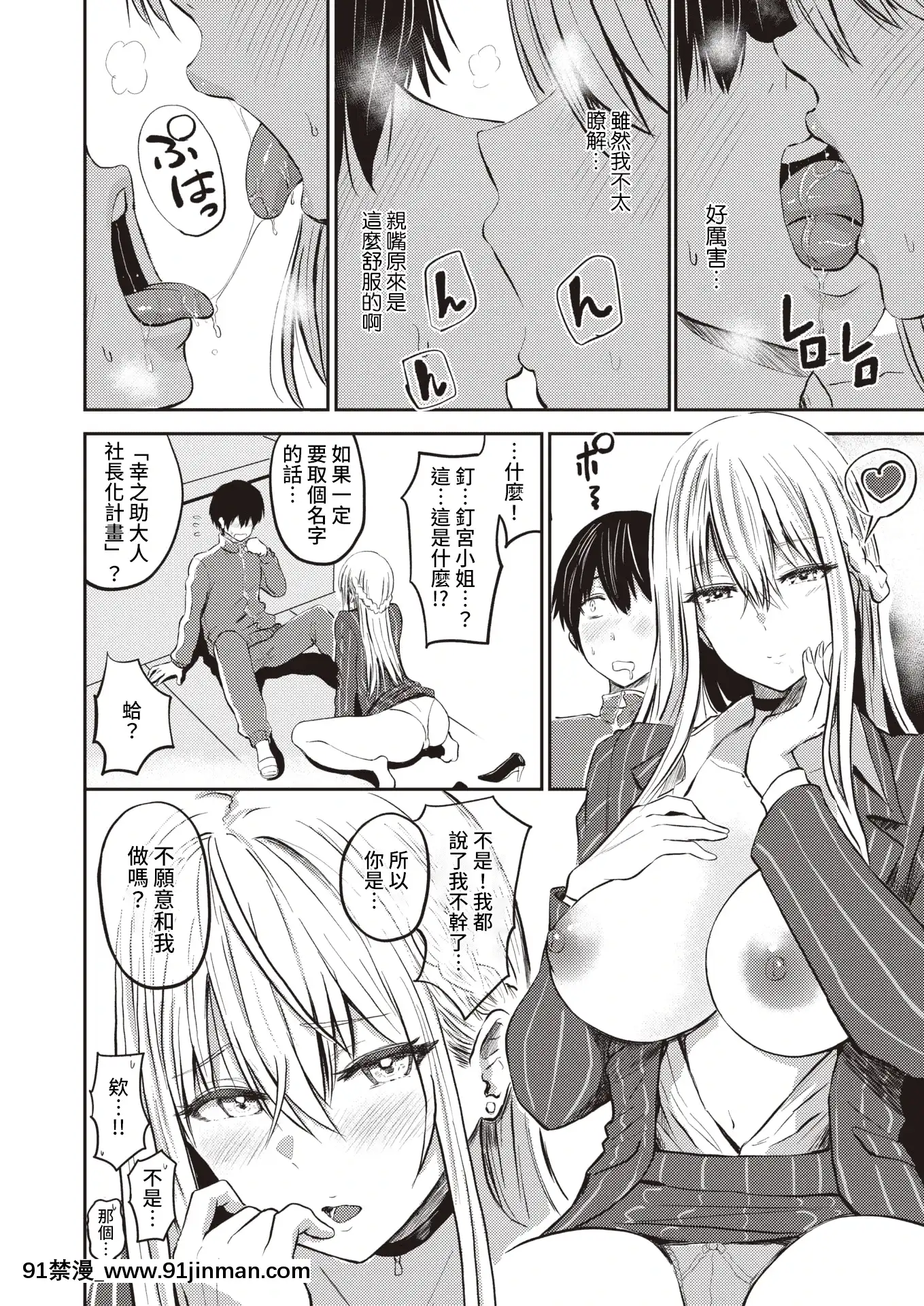 [西沢みずき]好色1話～難波蘭子～(WEEKLY快楽天2021No.19)[裸單騎漢化][18h 蛇姫4]