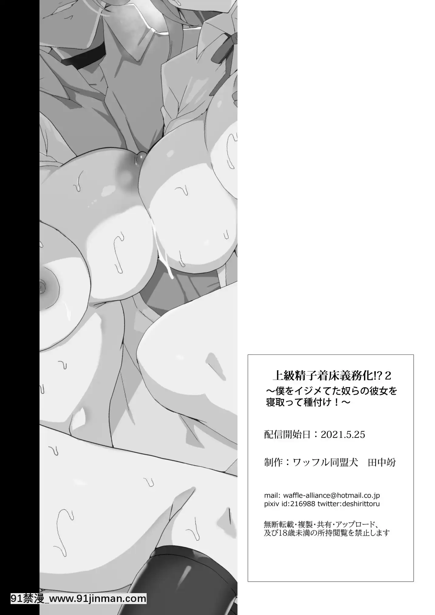 [ワッフル同盟犬(田中竕)]上級精子着牀義務化!-2～僕をイジメてた奴らの彼女を寢取って種付け!～[美少女戰士 地月 h漫畫]