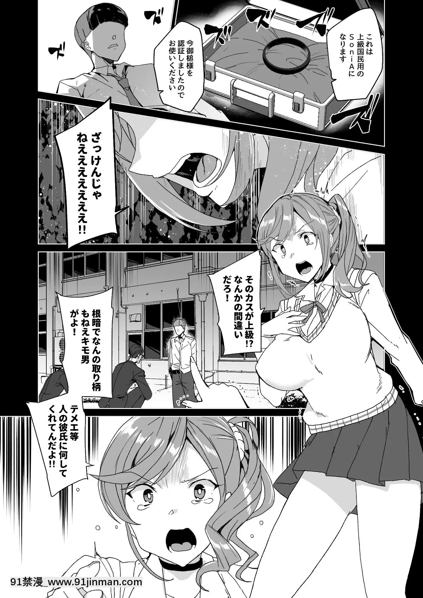 [ワッフル同盟犬(田中竕)]上級精子着牀義務化!-2～僕をイジメてた奴らの彼女を寢取って種付け!～[美少女戰士 地月 h漫畫]