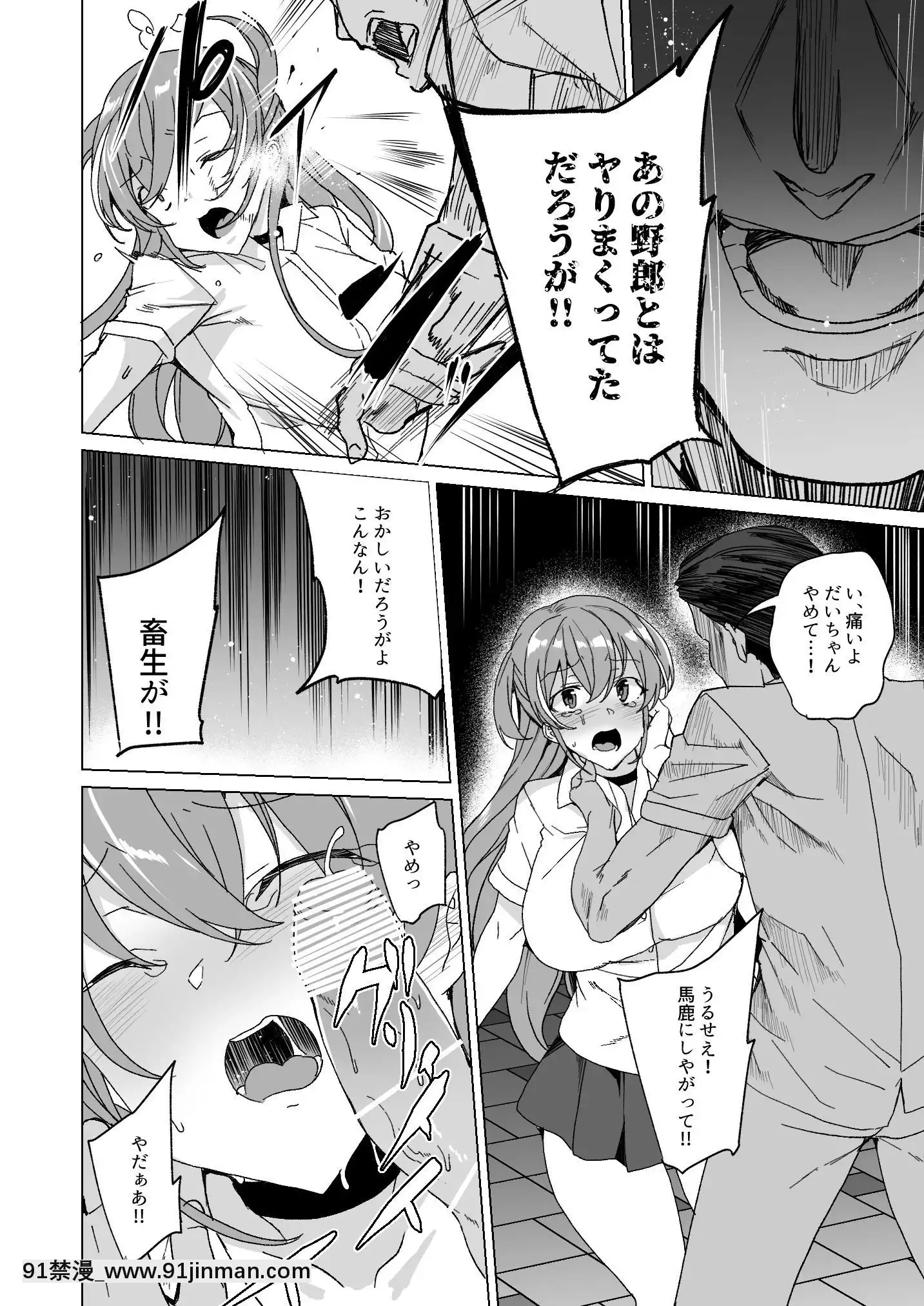 [ワッフル同盟犬(田中竕)]上級精子着牀義務化!-2～僕をイジメてた奴らの彼女を寢取って種付け!～[美少女戰士 地月 h漫畫]