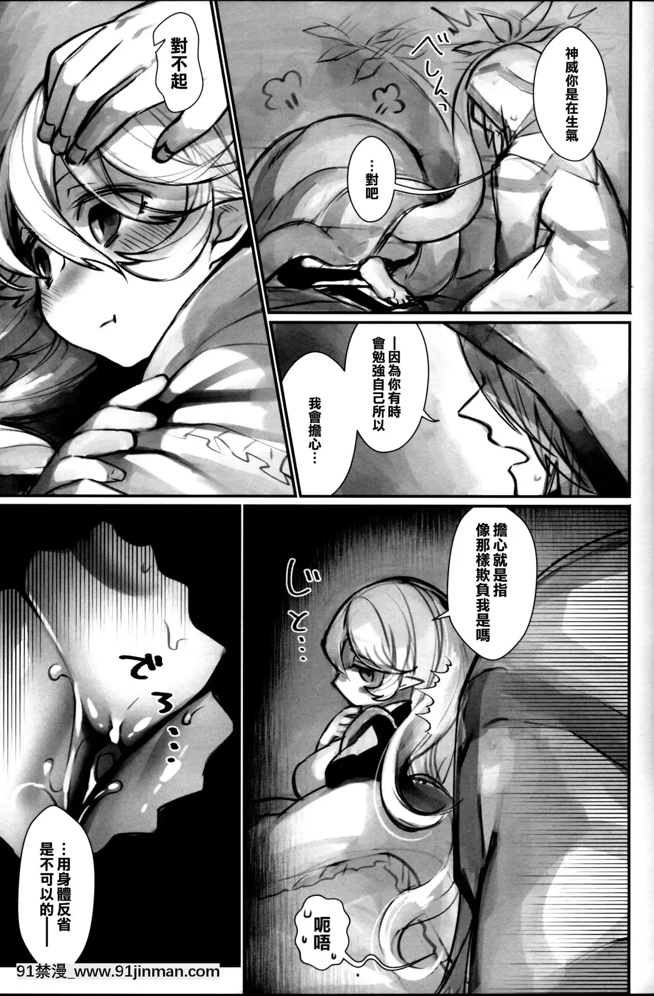 [橘貓漢化組](C92)[ノキシタ屋(軒下ネギヲ)]召喚師の寵竜(ファイアーエムブレムヒーローズ)[埃羅芒阿老師 h漫]