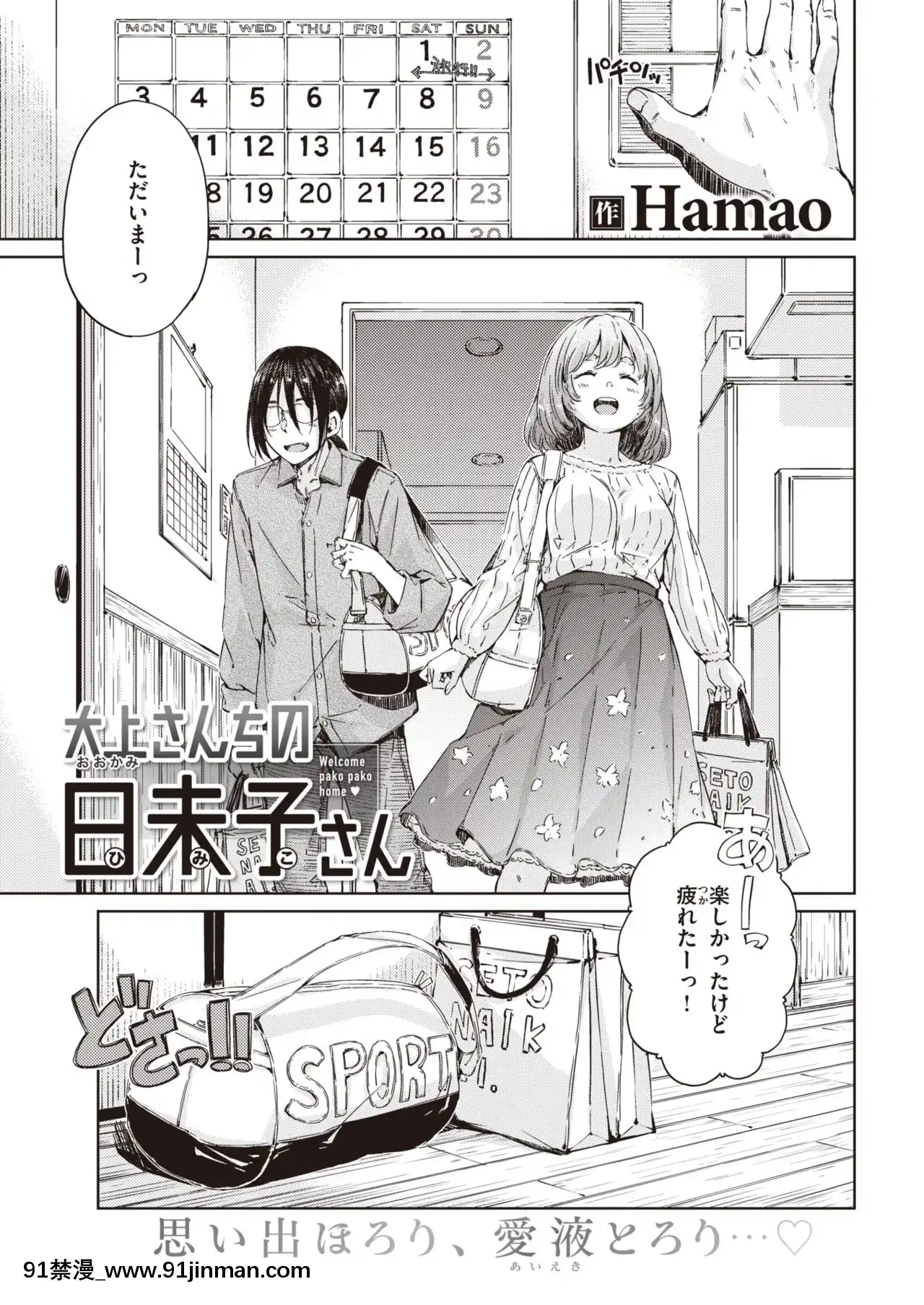 [Hamao]大上さんちの日未子さん(COMIC快楽天2021年6月號)[大暮維人 色情漫畫]