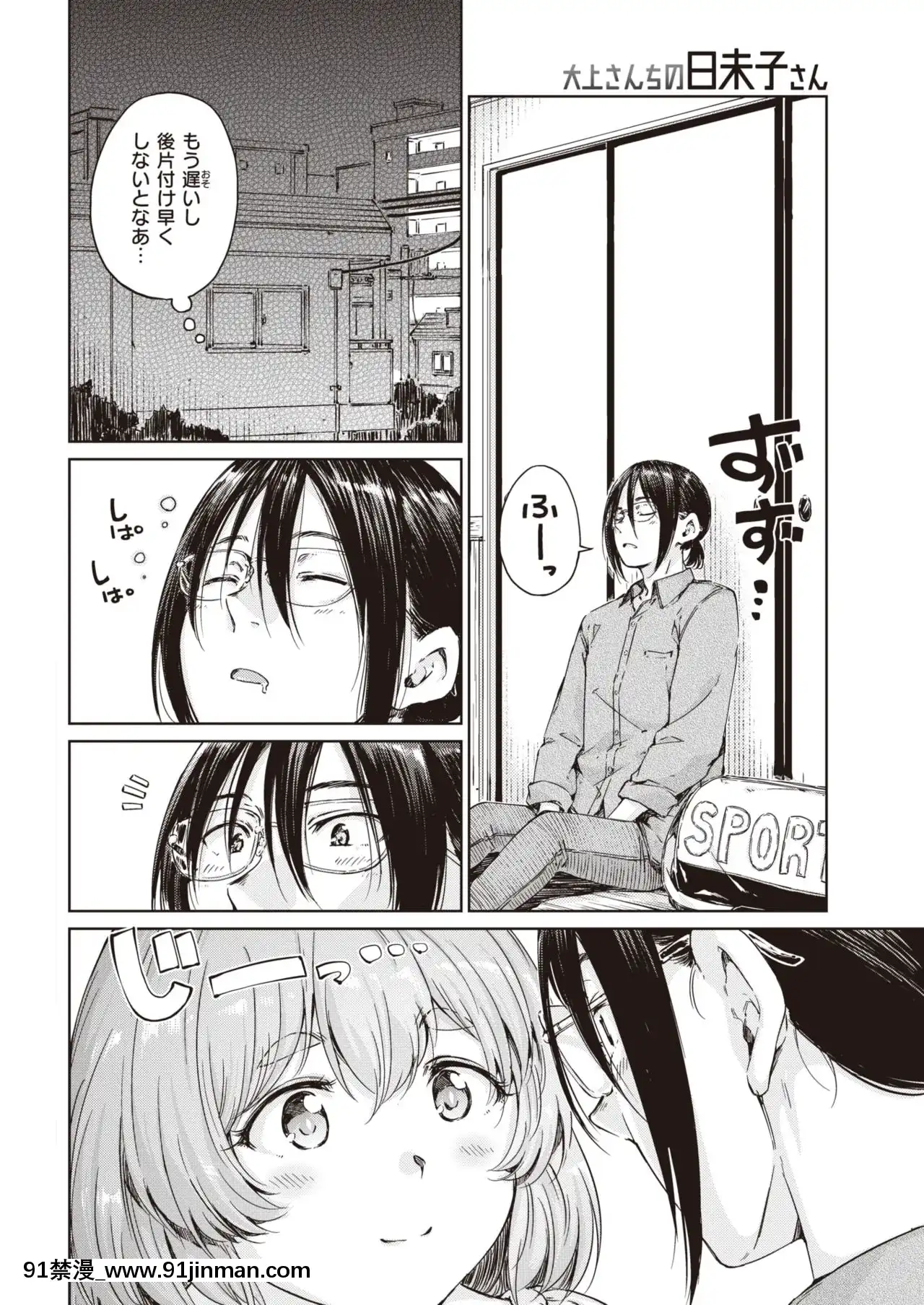 [Hamao]大上さんちの日未子さん(COMIC快楽天2021年6月號)[大暮維人 色情漫畫]