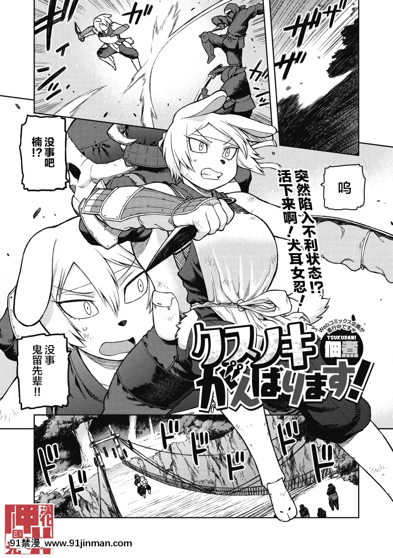 [神州國光社][佃煮]クスノキがんばります！(コミックス外楽Vol.5)[第一神拳 h漫]