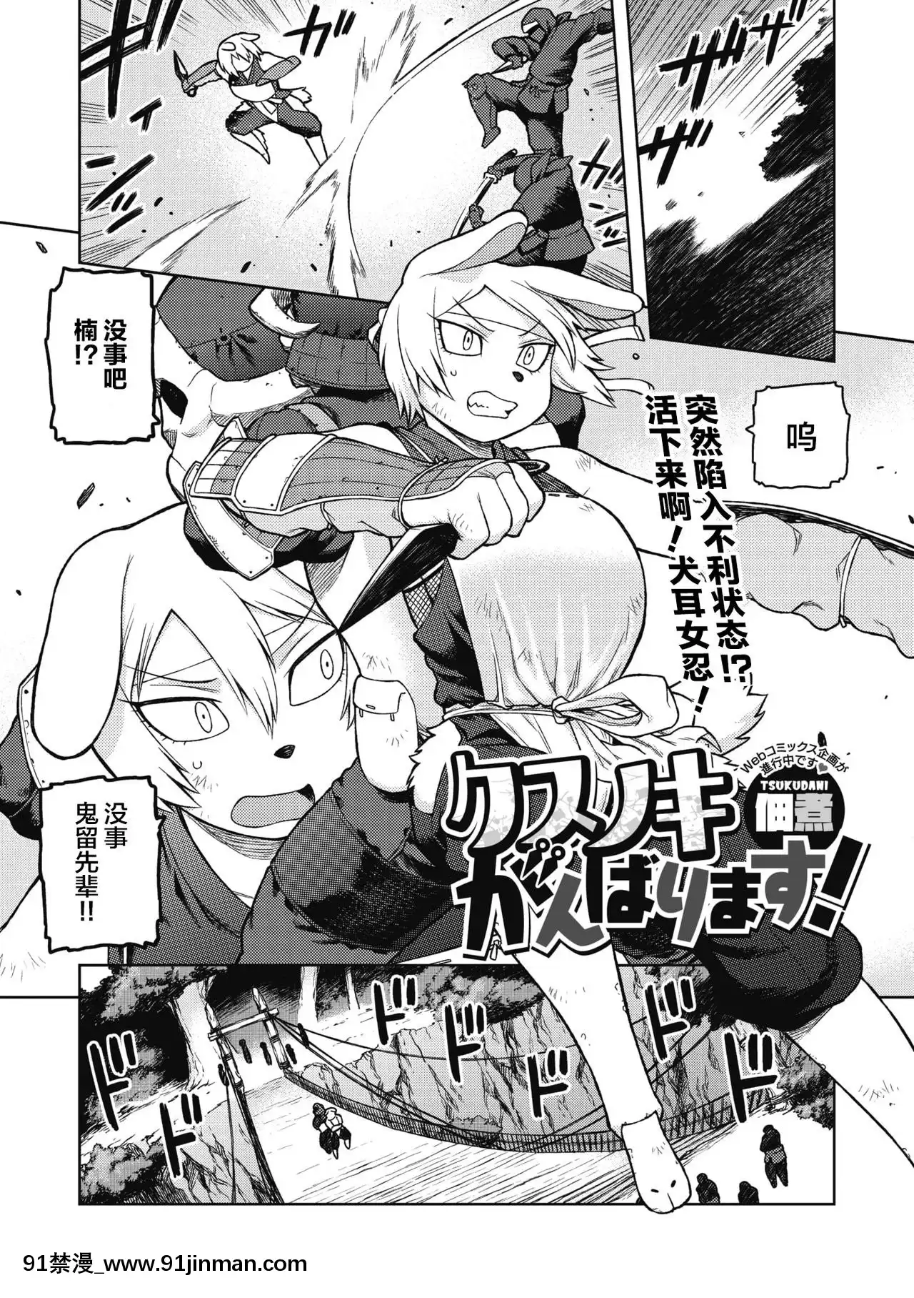 [神州國光社][佃煮]クスノキがんばります！(コミックス外楽Vol.5)[第一神拳 h漫]