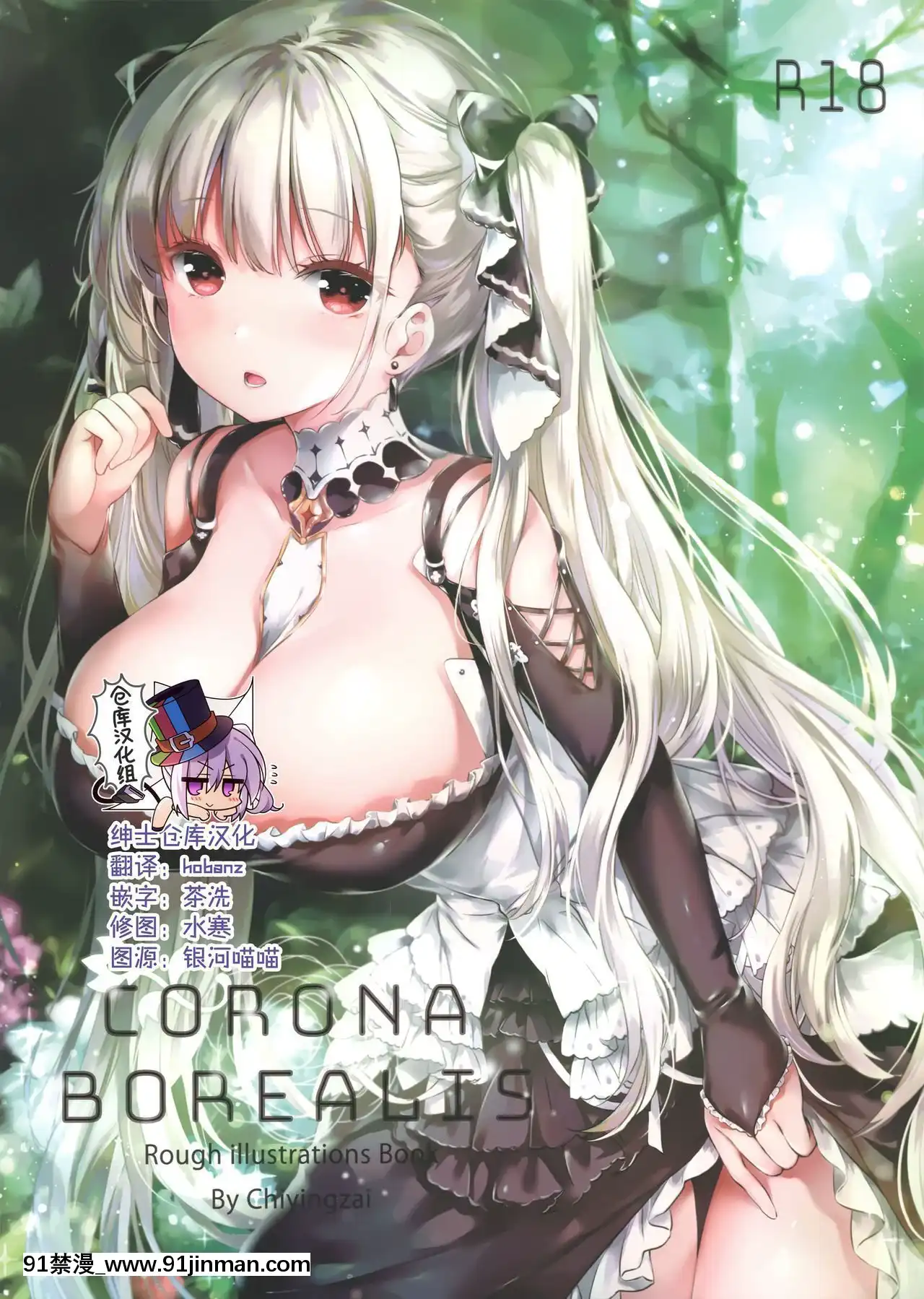 [绅士仓库汉化](C97)[诱拐禁止(帜瑛)]Coronaborealis(アズールレーン)[18h nm]