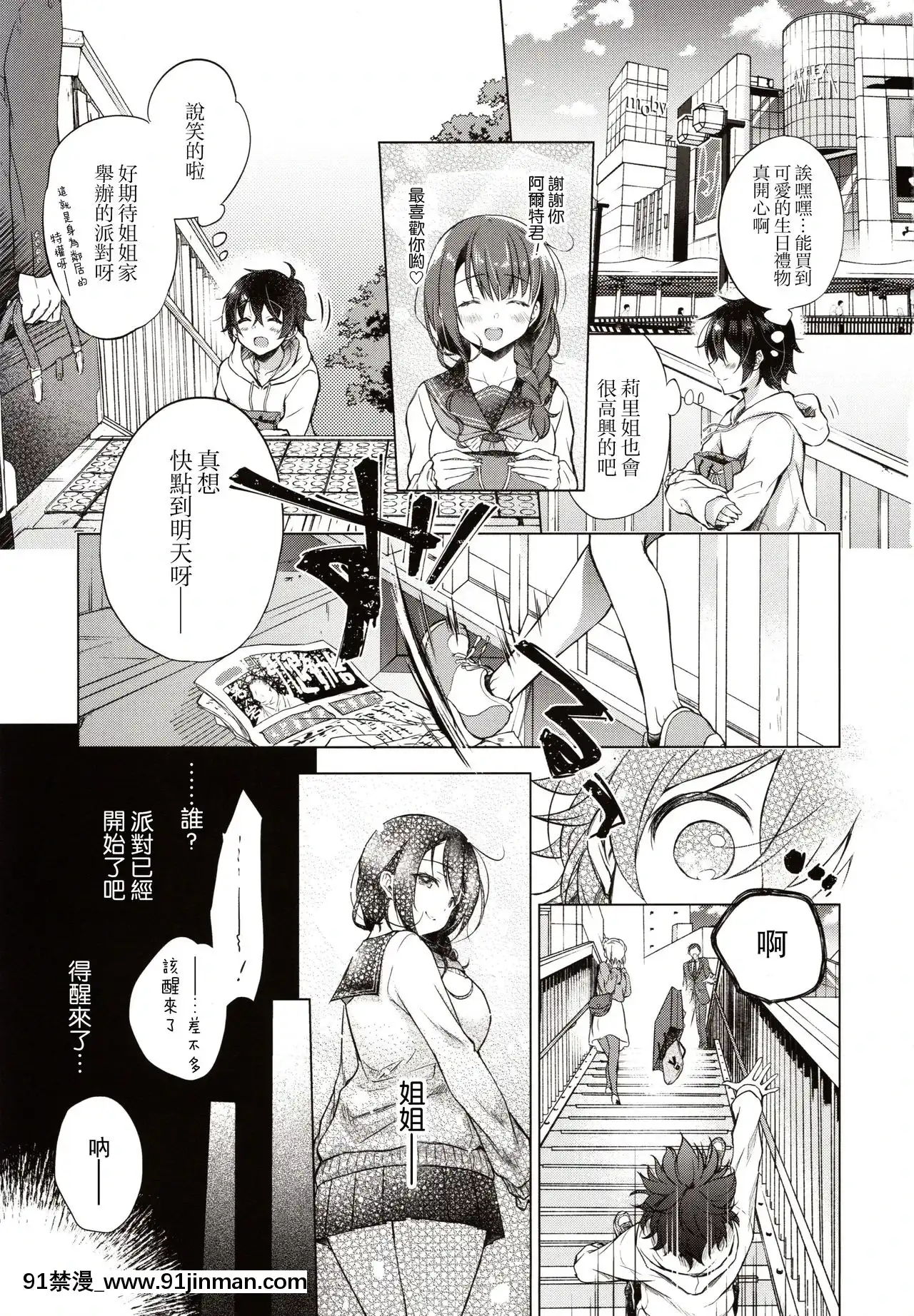 [路過的騎士漢化組](C97)[SEM;COLON(みつきつみ)]転生インキュバスは隣のお姉ちゃんを孕ませたい[topito couvre feu 18h]