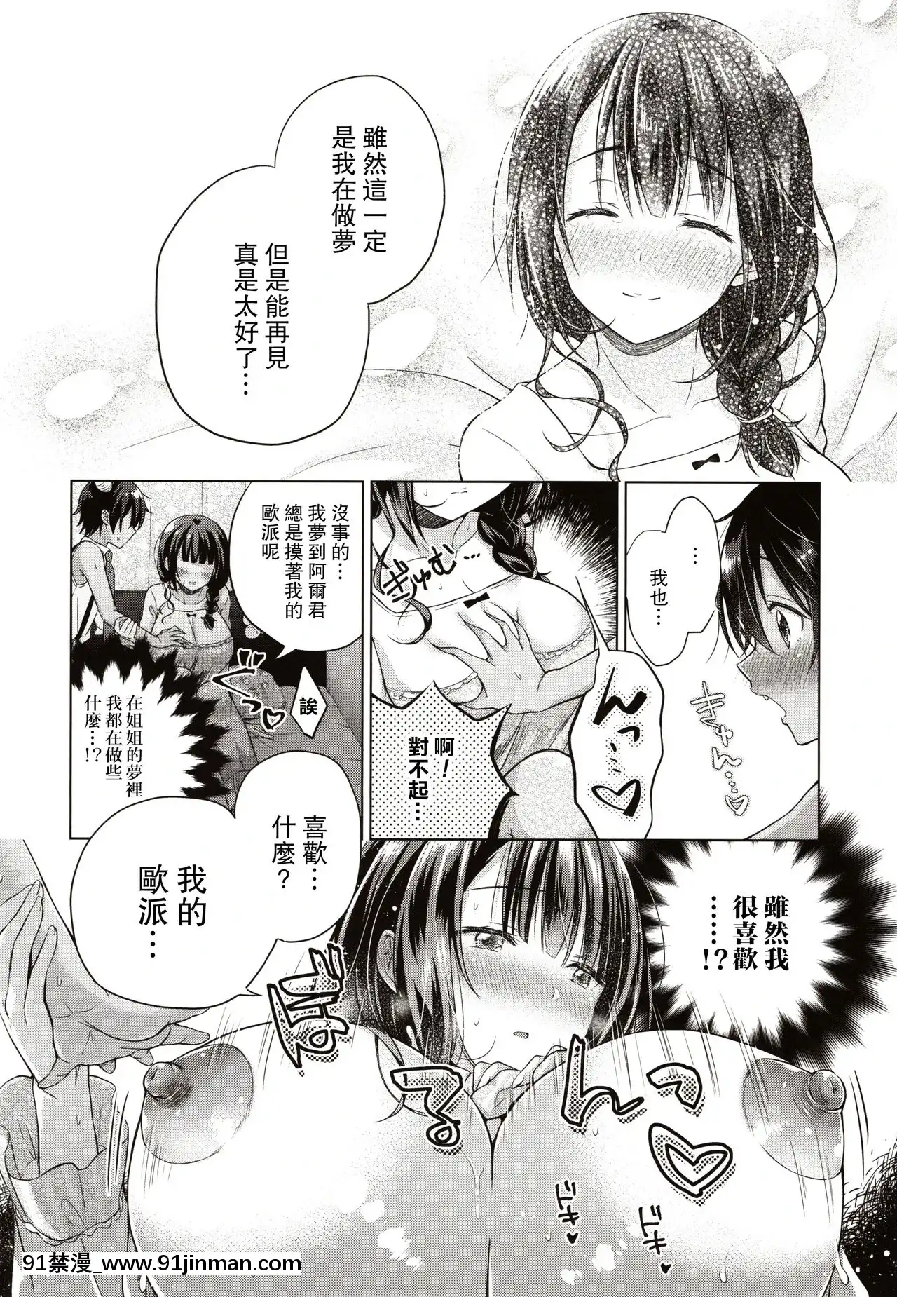 [路過的騎士漢化組](C97)[SEM;COLON(みつきつみ)]転生インキュバスは隣のお姉ちゃんを孕ませたい[topito couvre feu 18h]