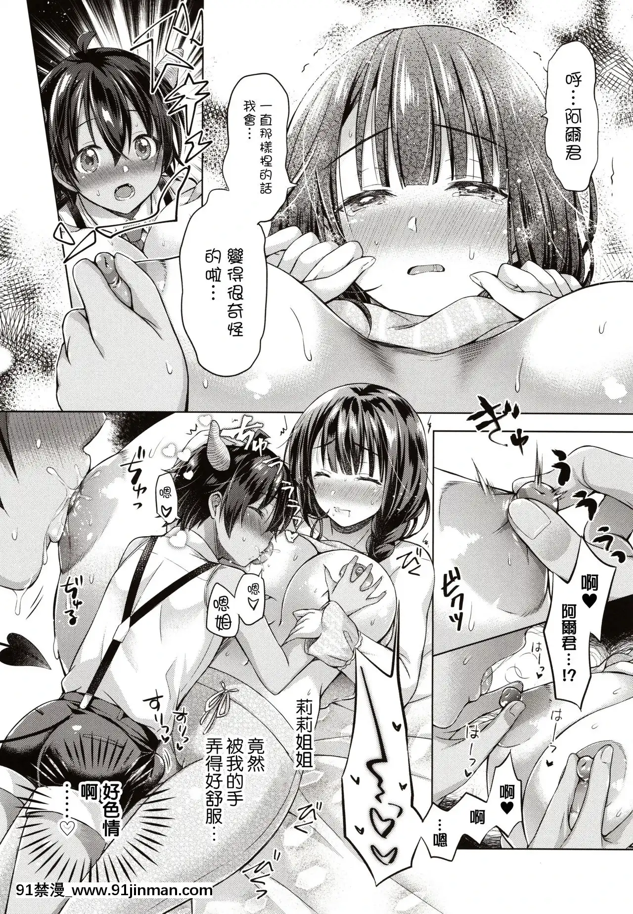 [路過的騎士漢化組](C97)[SEM;COLON(みつきつみ)]転生インキュバスは隣のお姉ちゃんを孕ませたい[topito couvre feu 18h]