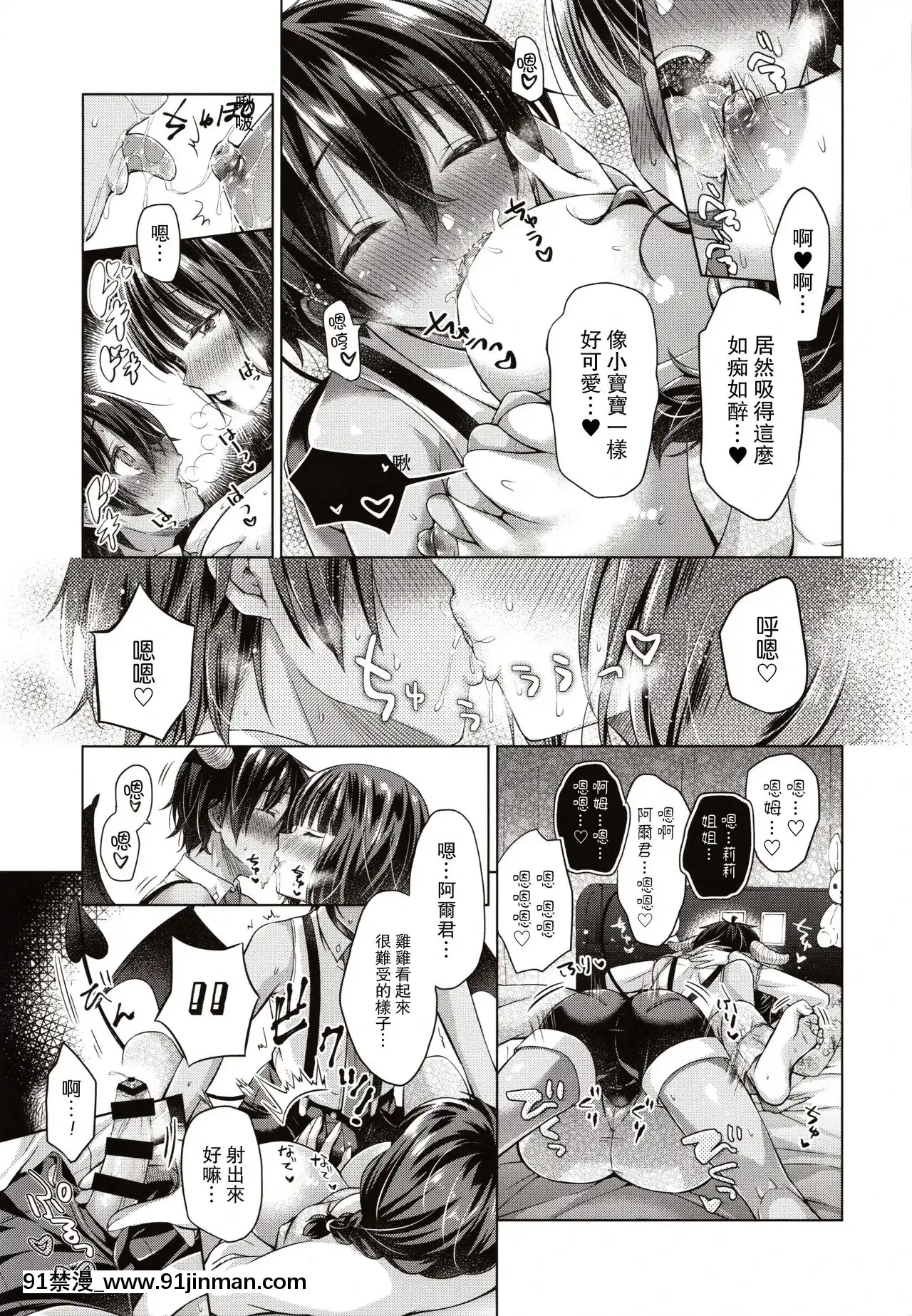 [路過的騎士漢化組](C97)[SEM;COLON(みつきつみ)]転生インキュバスは隣のお姉ちゃんを孕ませたい[topito couvre feu 18h]