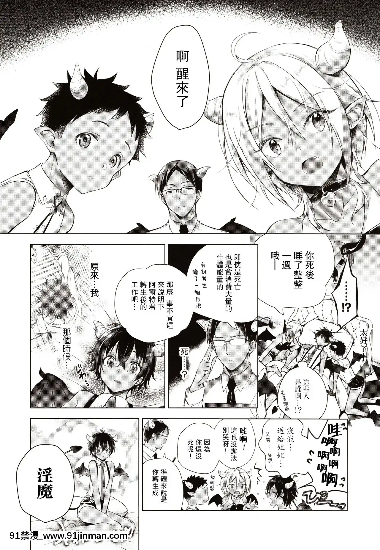 [路過的騎士漢化組](C97)[SEM;COLON(みつきつみ)]転生インキュバスは隣のお姉ちゃんを孕ませたい[topito couvre feu 18h]