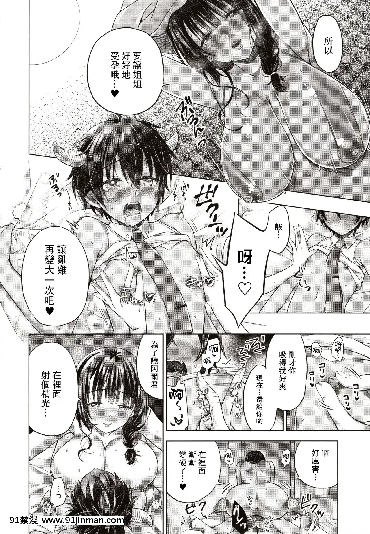 [路過的騎士漢化組](C97)[SEM;COLON(みつきつみ)]転生インキュバスは隣のお姉ちゃんを孕ませたい[topito couvre feu 18h]