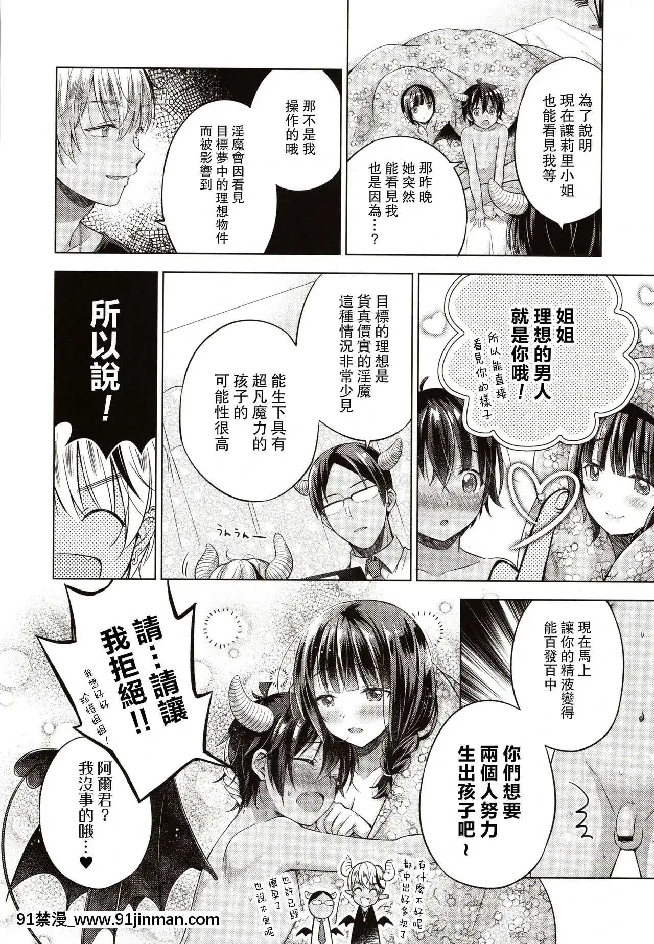 [路過的騎士漢化組](C97)[SEM;COLON(みつきつみ)]転生インキュバスは隣のお姉ちゃんを孕ませたい[topito couvre feu 18h]