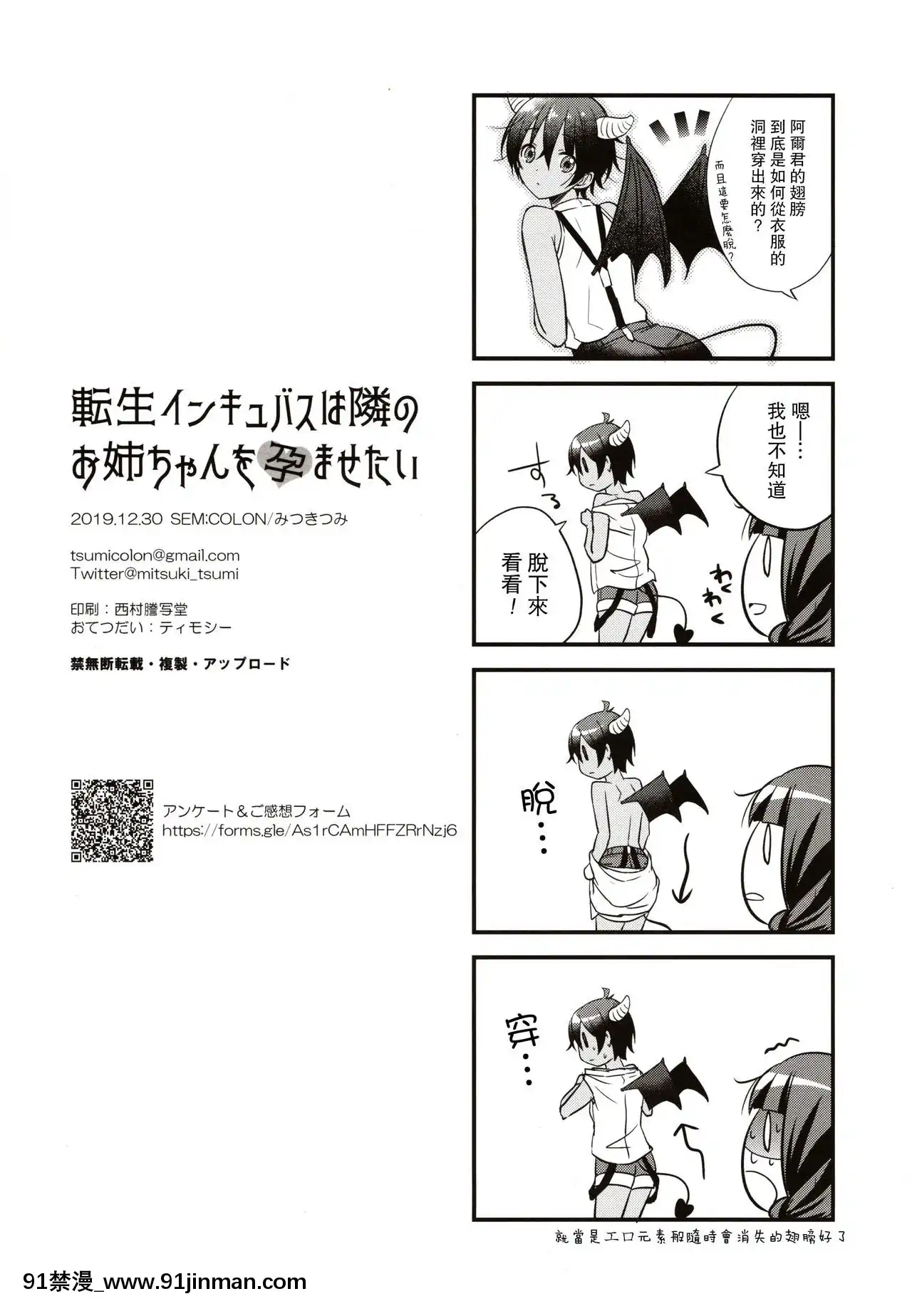 [路過的騎士漢化組](C97)[SEM;COLON(みつきつみ)]転生インキュバスは隣のお姉ちゃんを孕ませたい[topito couvre feu 18h]