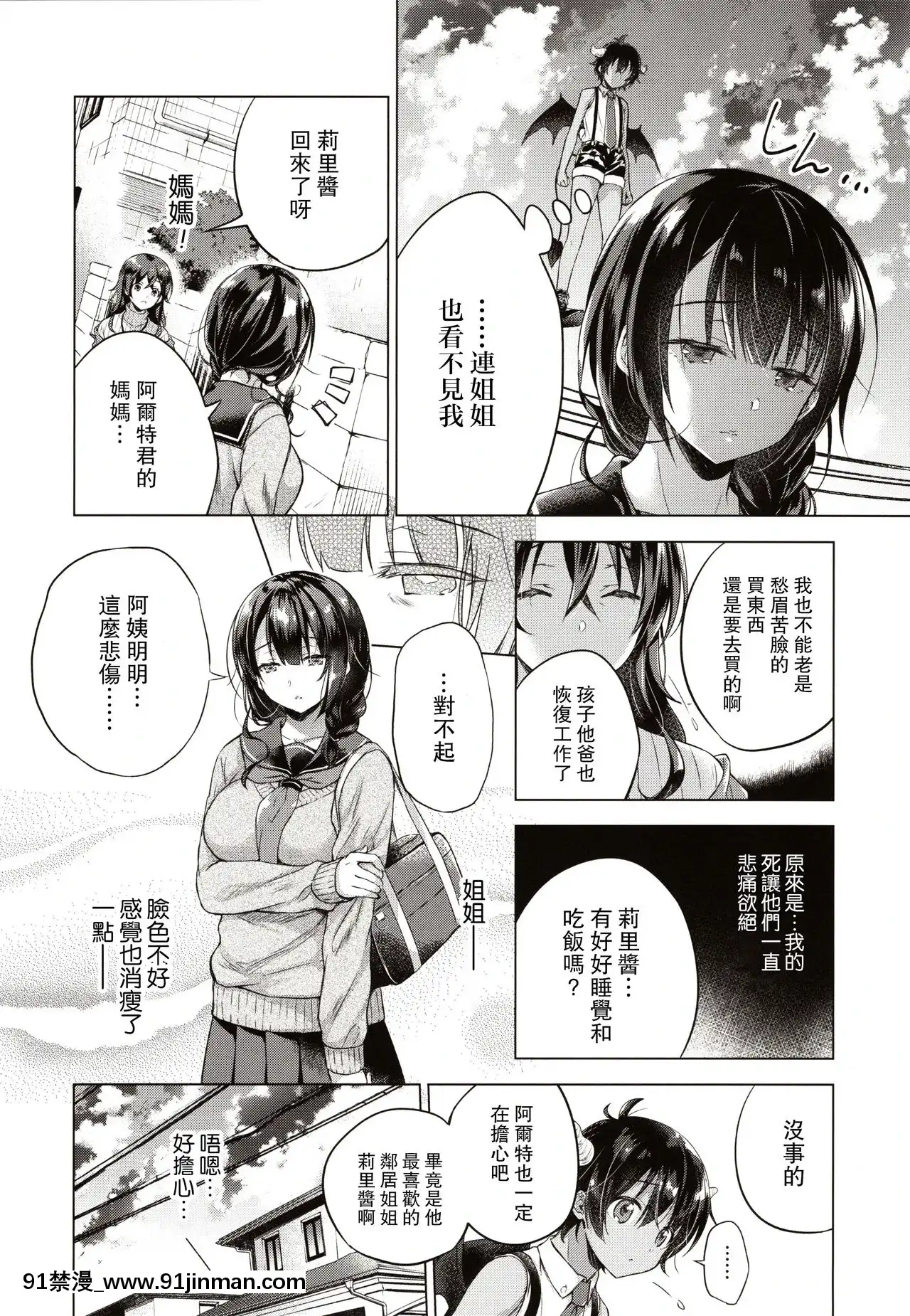 [路過的騎士漢化組](C97)[SEM;COLON(みつきつみ)]転生インキュバスは隣のお姉ちゃんを孕ませたい[topito couvre feu 18h]