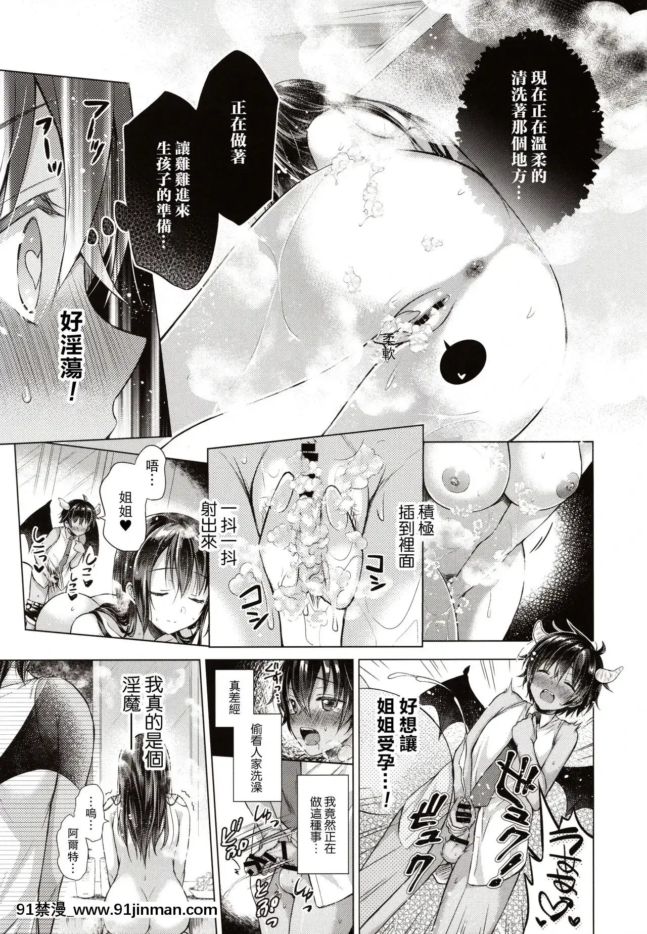 [路過的騎士漢化組](C97)[SEM;COLON(みつきつみ)]転生インキュバスは隣のお姉ちゃんを孕ませたい[topito couvre feu 18h]
