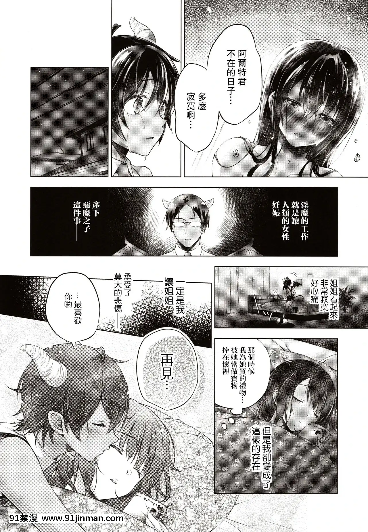 [路過的騎士漢化組](C97)[SEM;COLON(みつきつみ)]転生インキュバスは隣のお姉ちゃんを孕ませたい[topito couvre feu 18h]