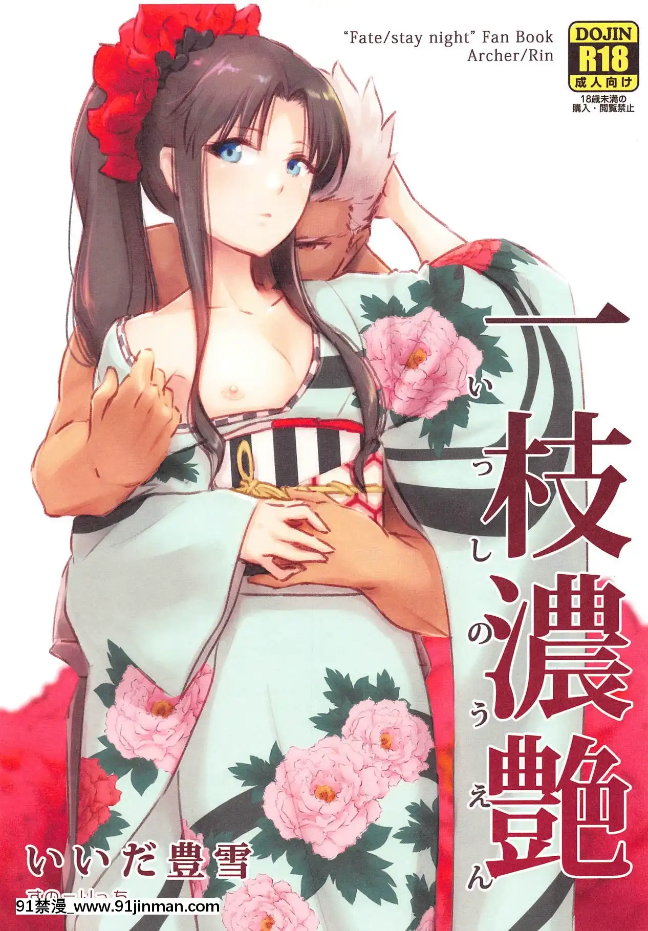 (SuperROOT4to52019)[すのーりっち(いいだ豊雪)]一枝濃艶(Fatestaynight)[h漫 naruto]