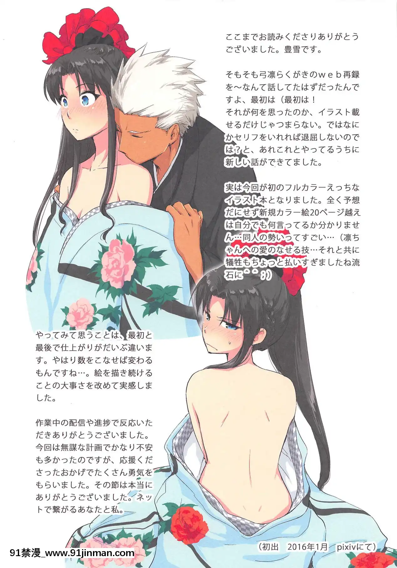 (SuperROOT4to52019)[すのーりっち(いいだ豊雪)]一枝濃艶(Fatestaynight)[h漫 naruto]