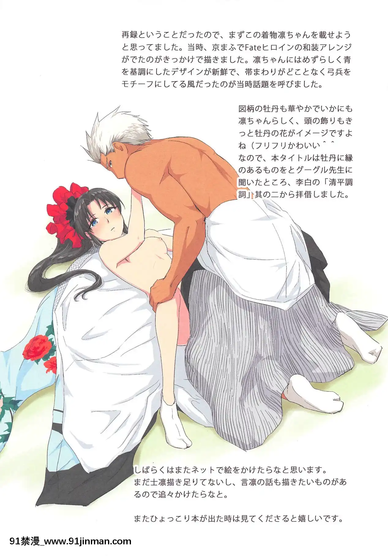 (SuperROOT4to52019)[すのーりっち(いいだ豊雪)]一枝濃艶(Fatestaynight)[h漫 naruto]