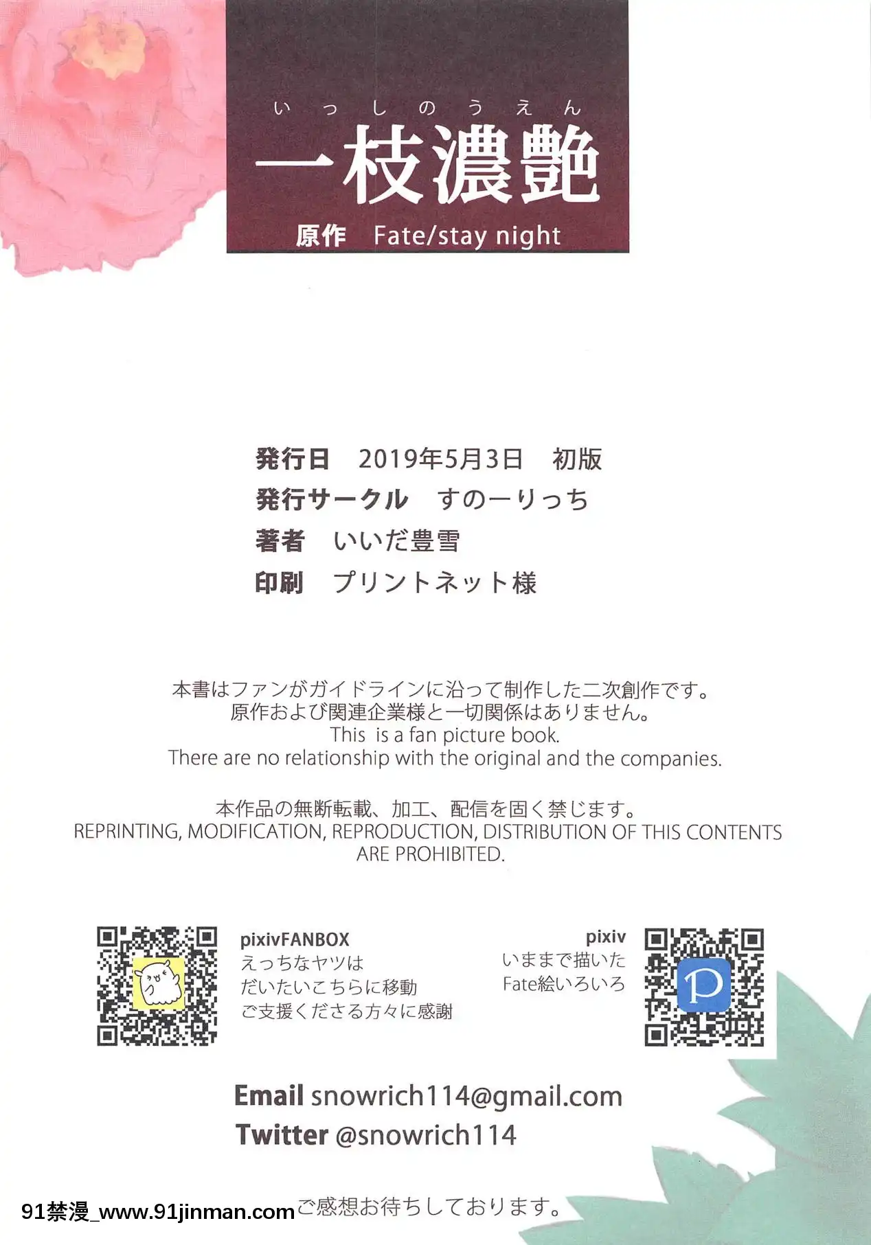 (SuperROOT4to52019)[すのーりっち(いいだ豊雪)]一枝濃艶(Fatestaynight)[h漫 naruto]