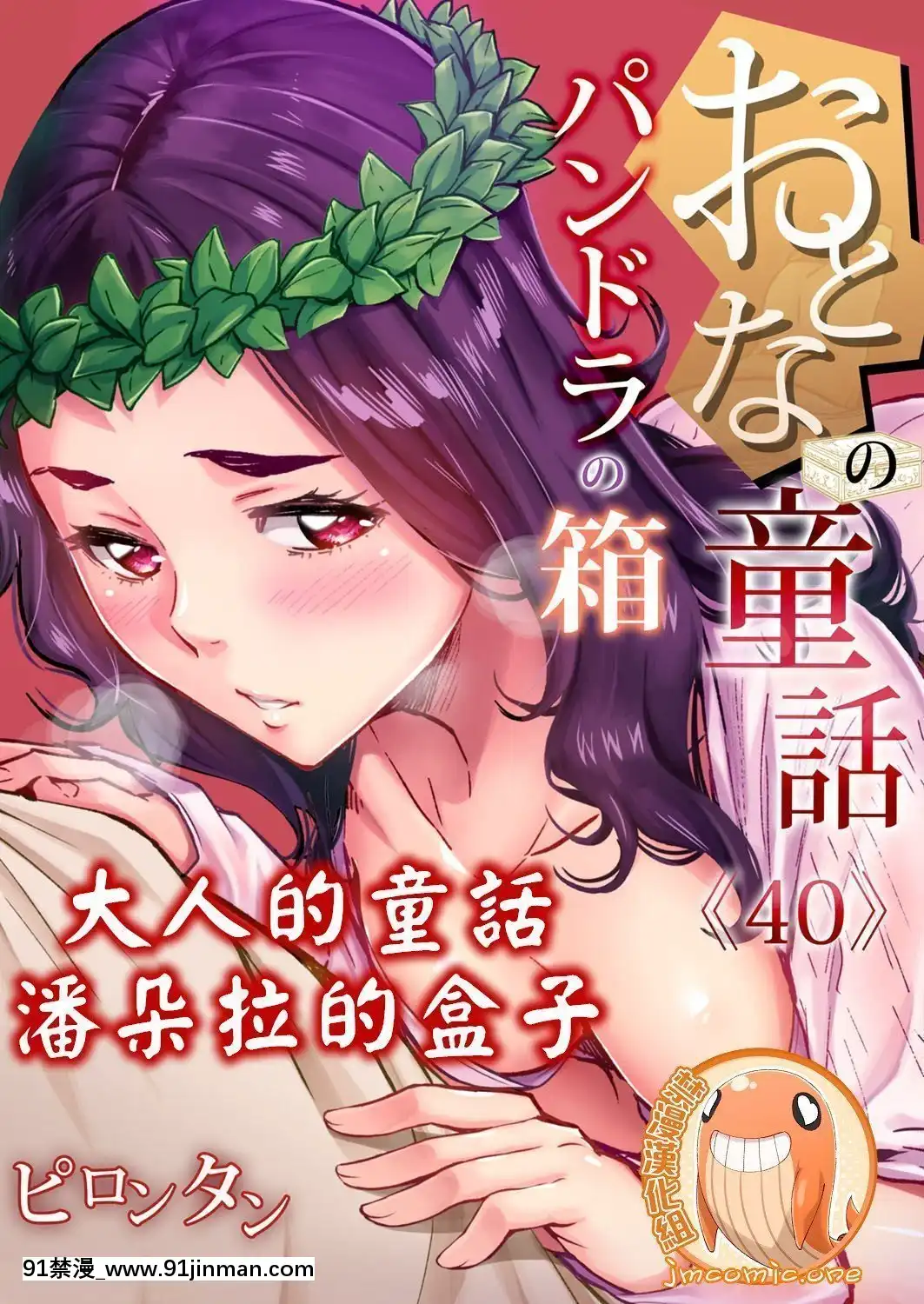 [禁漫漢化組][ピロンタン]おとなの童話～パンドラの箱-大人的童話~潘朵拉的盒子(ガチコミVol.107)[18h en france heure san frnsisico]