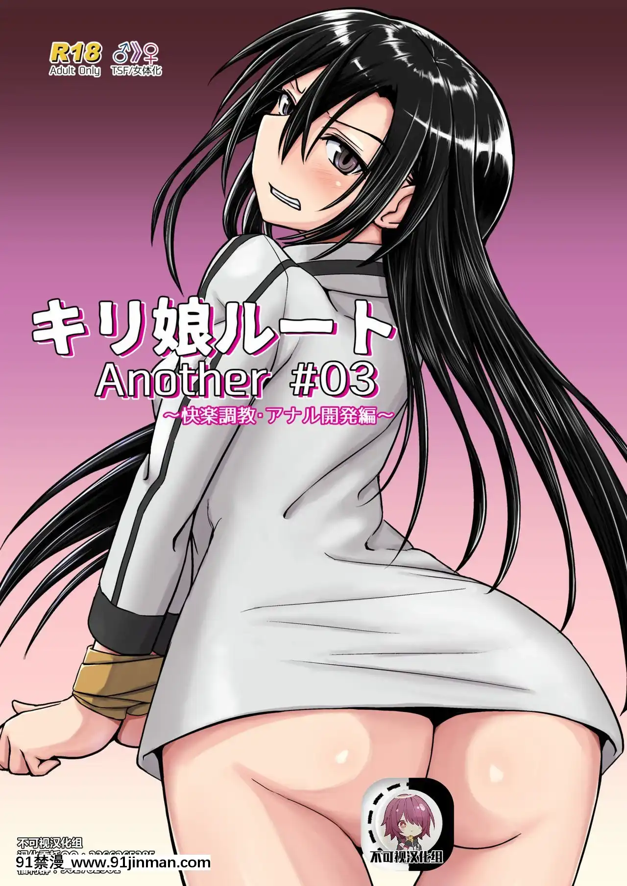 [不可視漢化][埋まり屋(D-2)]キリ娘ルートAnother#03～快楽調教・アナル開発編～(ソードアート・オンライン)[18h cet france]