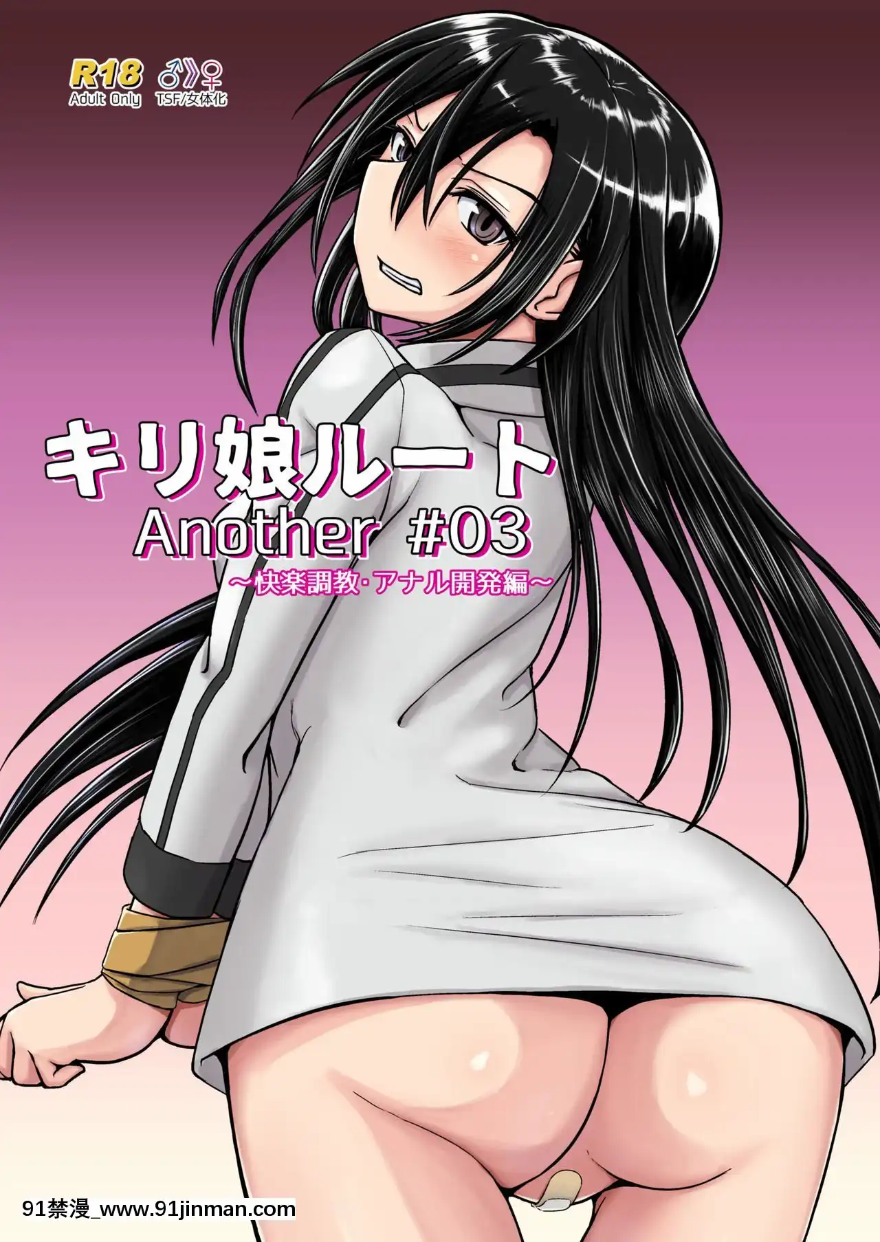 [不可視漢化][埋まり屋(D-2)]キリ娘ルートAnother#03～快楽調教・アナル開発編～(ソードアート・オンライン)[18h cet france]