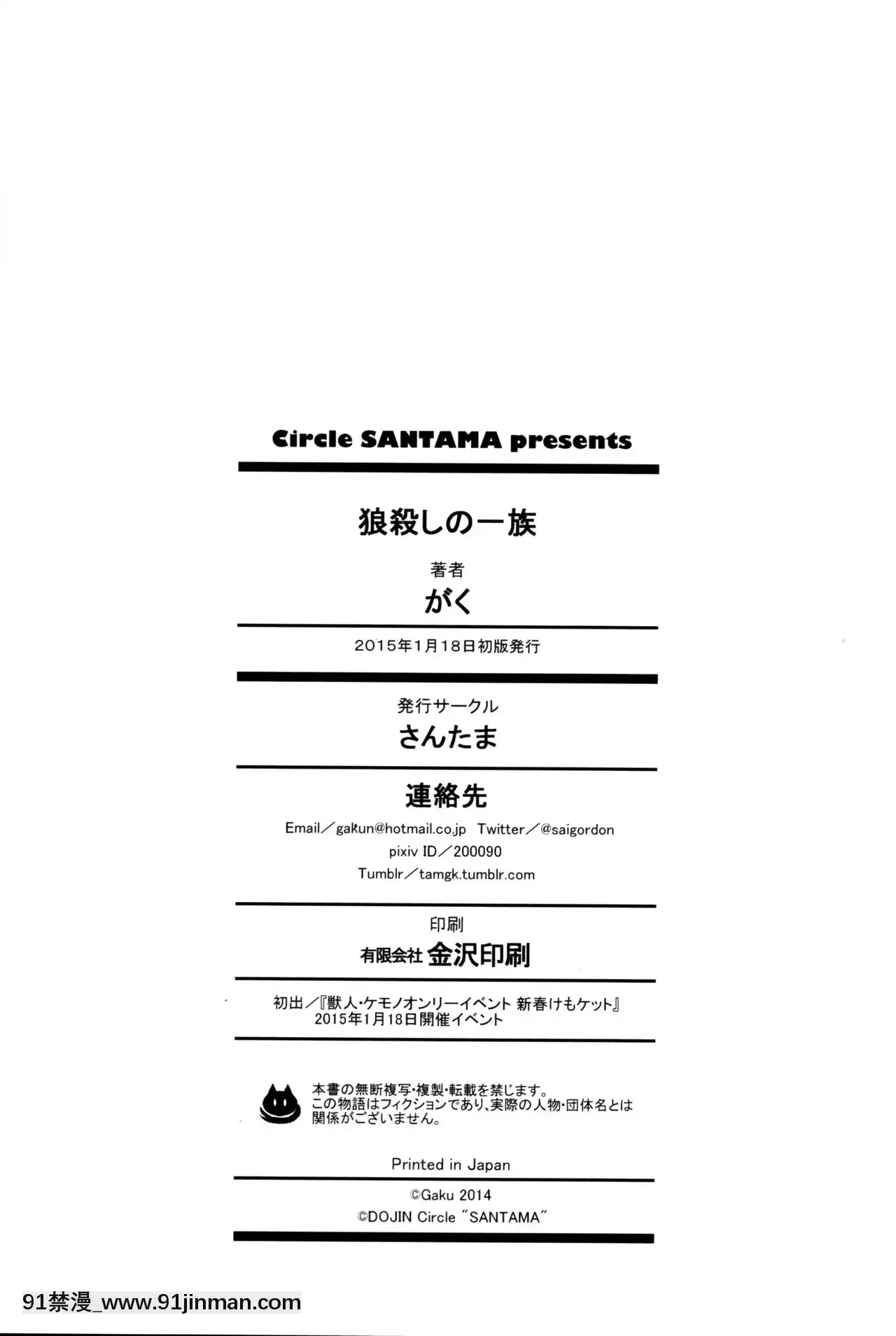 [Đại học Kansai x Shinbashi Tsukishiro Nijisha] (Kemoket năm mới) [Santama (Gaku)] Hội sát thủ sói[truyện tranh đam mỹ 21]