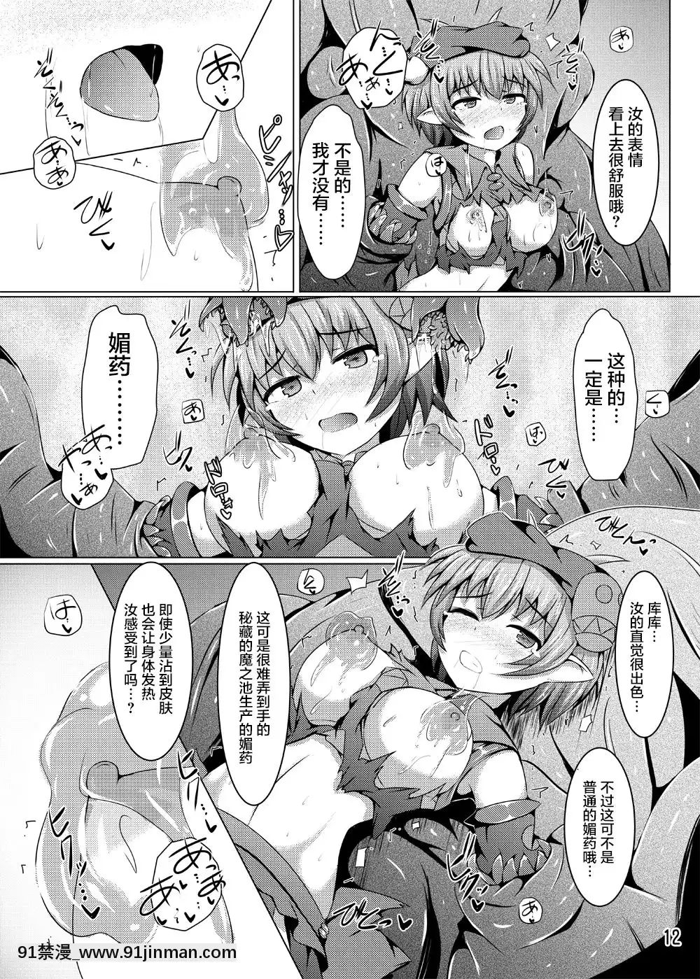 [不咕鳥漢化組][下り坂ガードレール(しらそ)]駆錬輝晶クォルタアメテュス#11[DL版][h漫 中文字幕i]