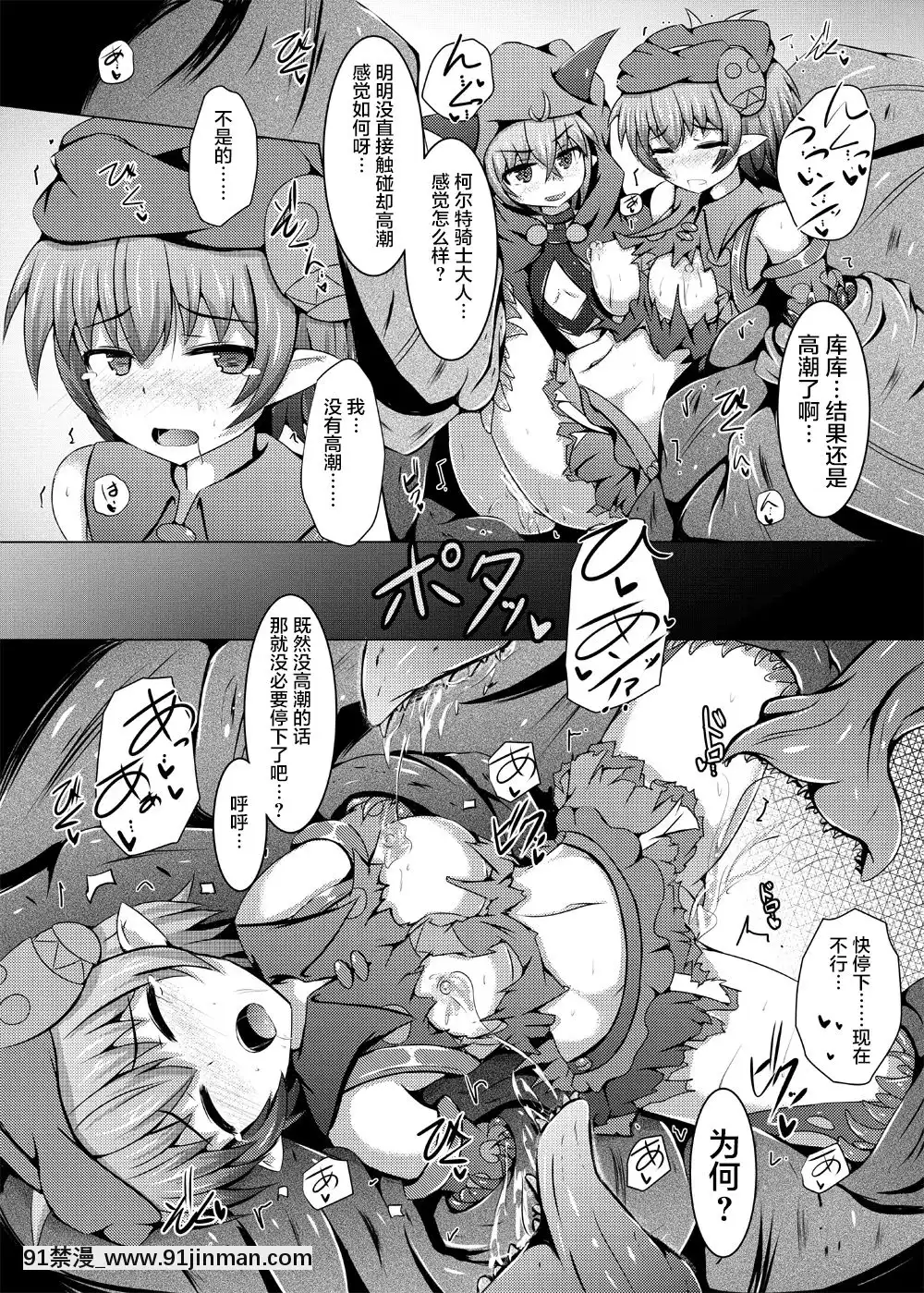 [不咕鳥漢化組][下り坂ガードレール(しらそ)]駆錬輝晶クォルタアメテュス#11[DL版][h漫 中文字幕i]