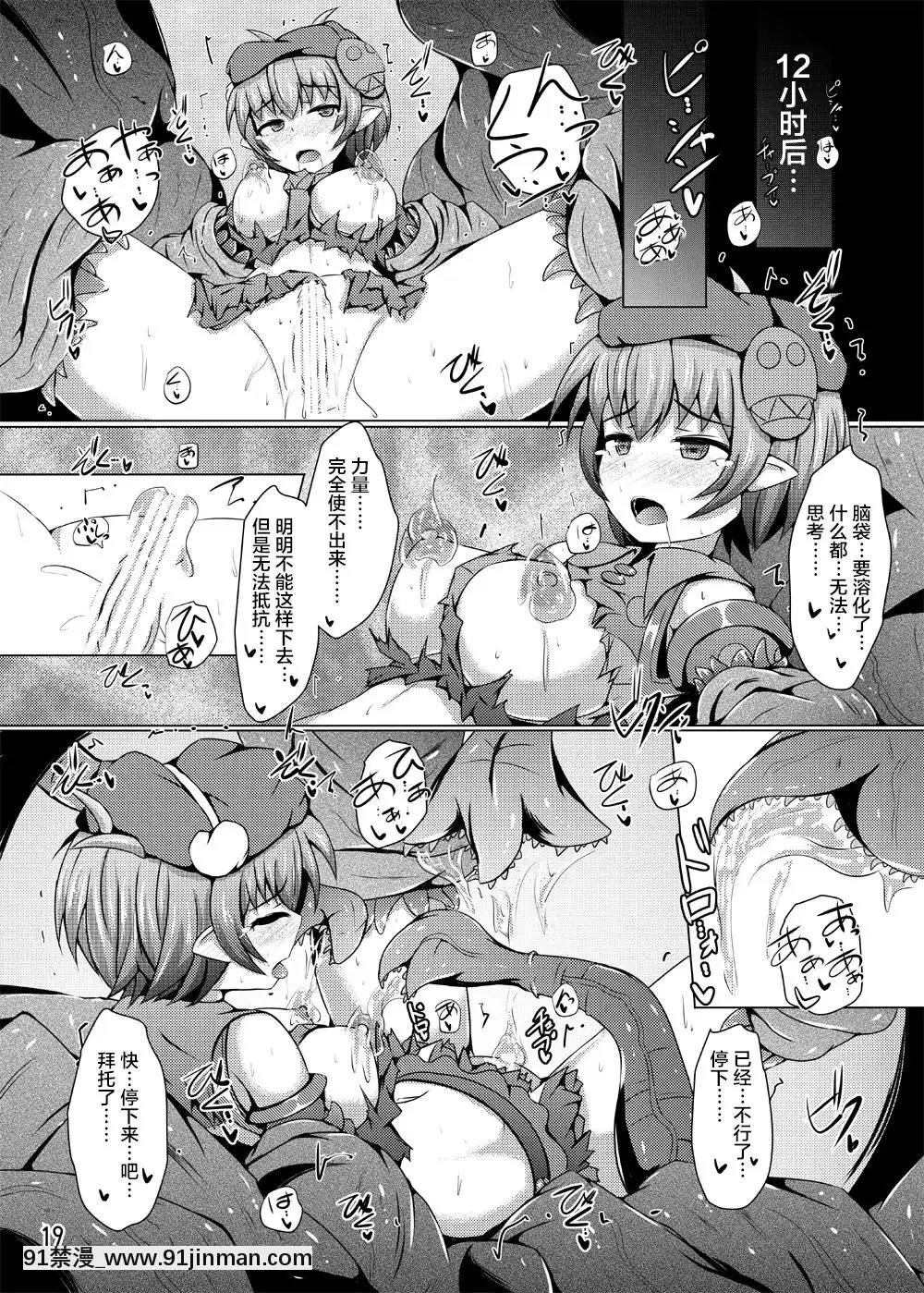 [不咕鳥漢化組][下り坂ガードレール(しらそ)]駆錬輝晶クォルタアメテュス#11[DL版][h漫 中文字幕i]