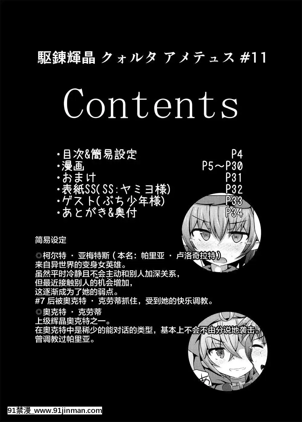 [不咕鳥漢化組][下り坂ガードレール(しらそ)]駆錬輝晶クォルタアメテュス#11[DL版][h漫 中文字幕i]
