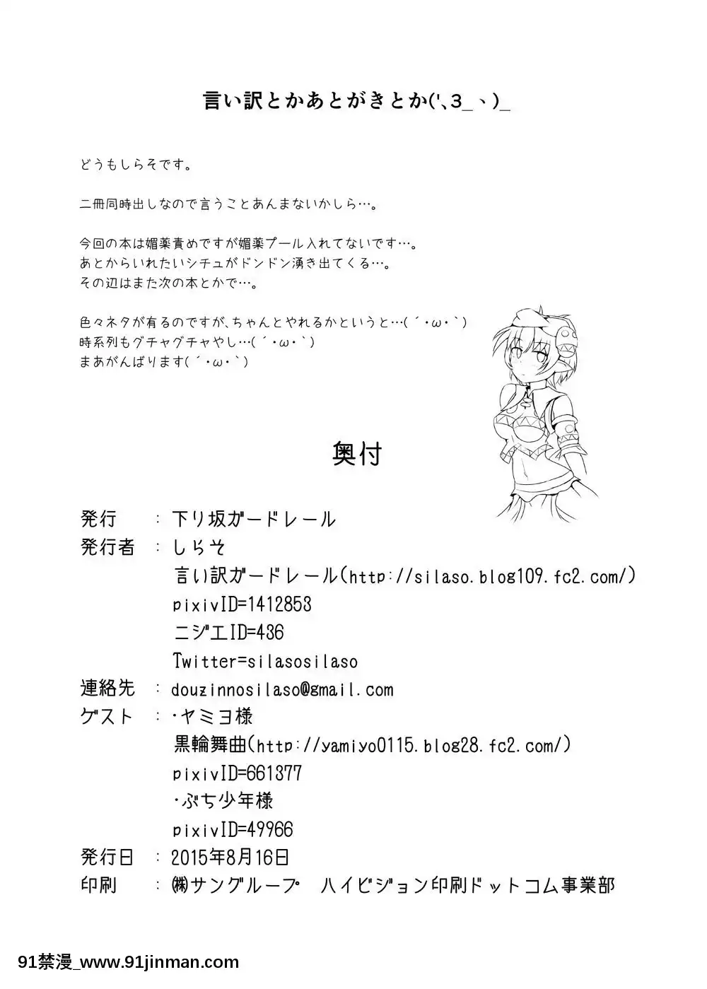 [不咕鳥漢化組][下り坂ガードレール(しらそ)]駆錬輝晶クォルタアメテュス#11[DL版][h漫 中文字幕i]