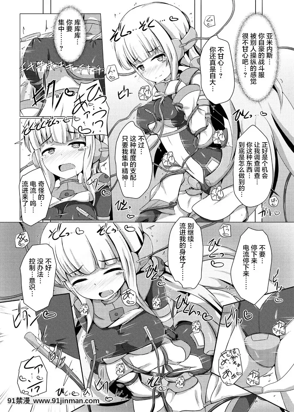 [不咕鳥漢化組][下り坂ガードレール(しらそ)]駆錬輝晶クォルタアメテュス#8[DL版][18 h漫]