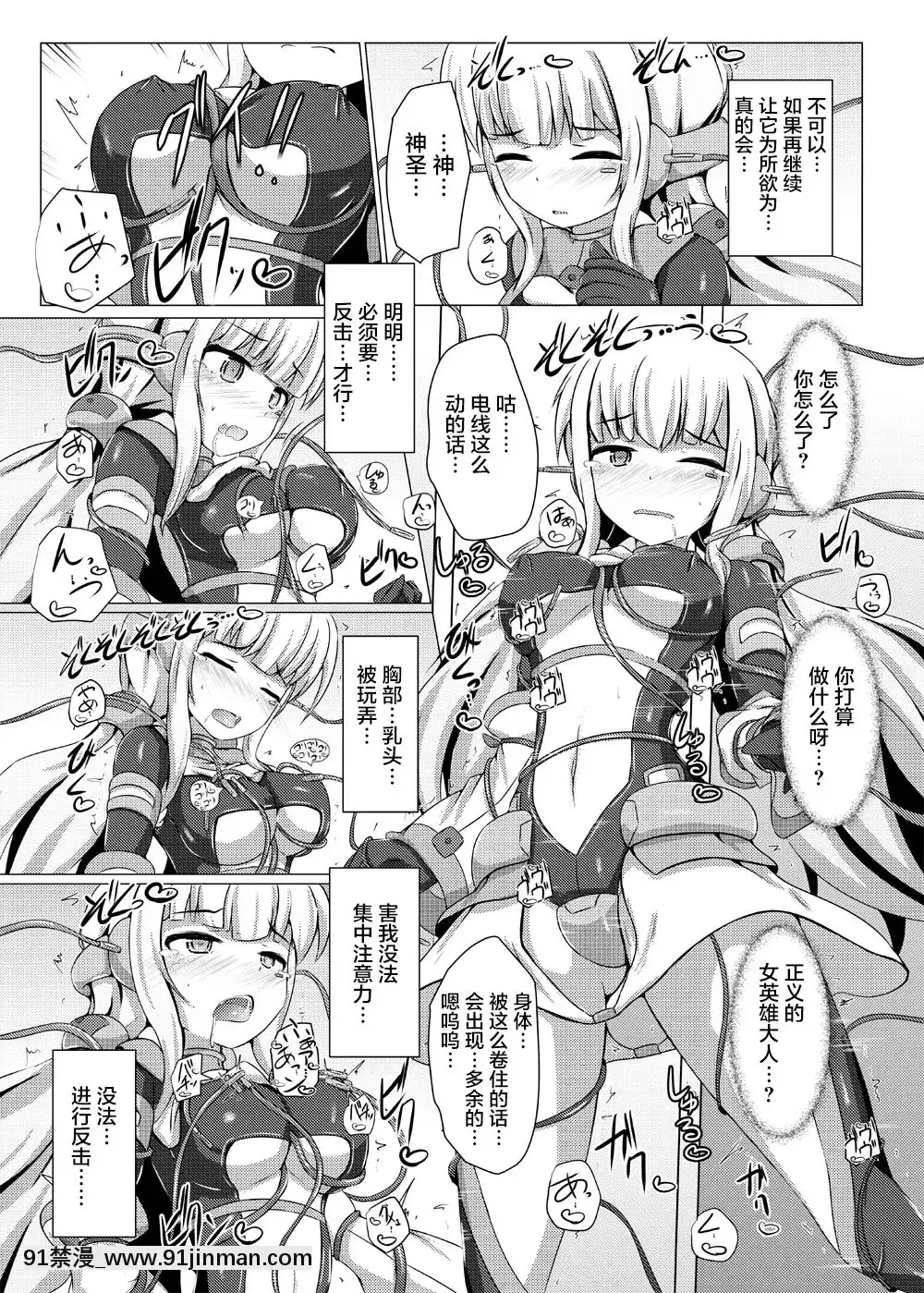 [不咕鳥漢化組][下り坂ガードレール(しらそ)]駆錬輝晶クォルタアメテュス#8[DL版][18 h漫]