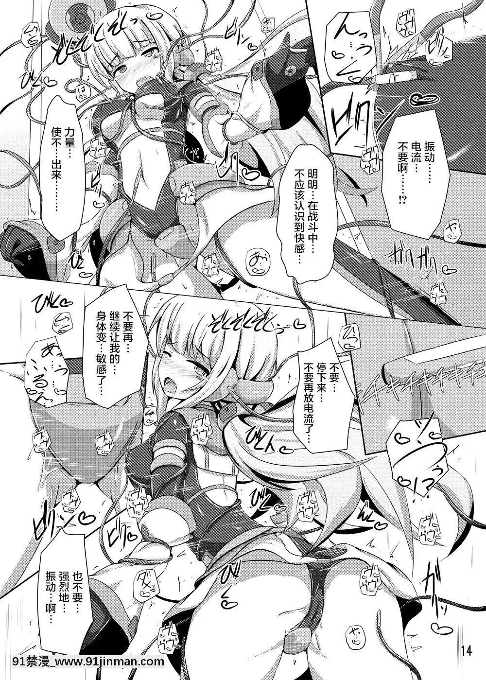 [不咕鳥漢化組][下り坂ガードレール(しらそ)]駆錬輝晶クォルタアメテュス#8[DL版][18 h漫]