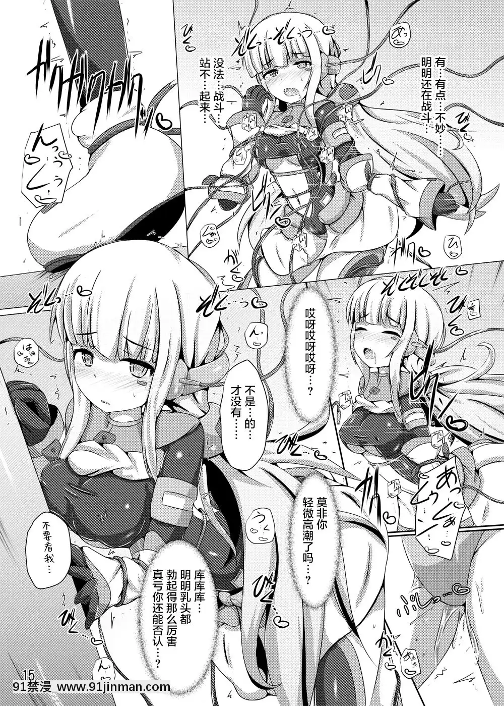 [不咕鳥漢化組][下り坂ガードレール(しらそ)]駆錬輝晶クォルタアメテュス#8[DL版][18 h漫]
