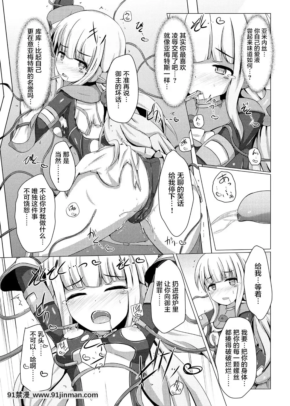 [不咕鳥漢化組][下り坂ガードレール(しらそ)]駆錬輝晶クォルタアメテュス#8[DL版][18 h漫]