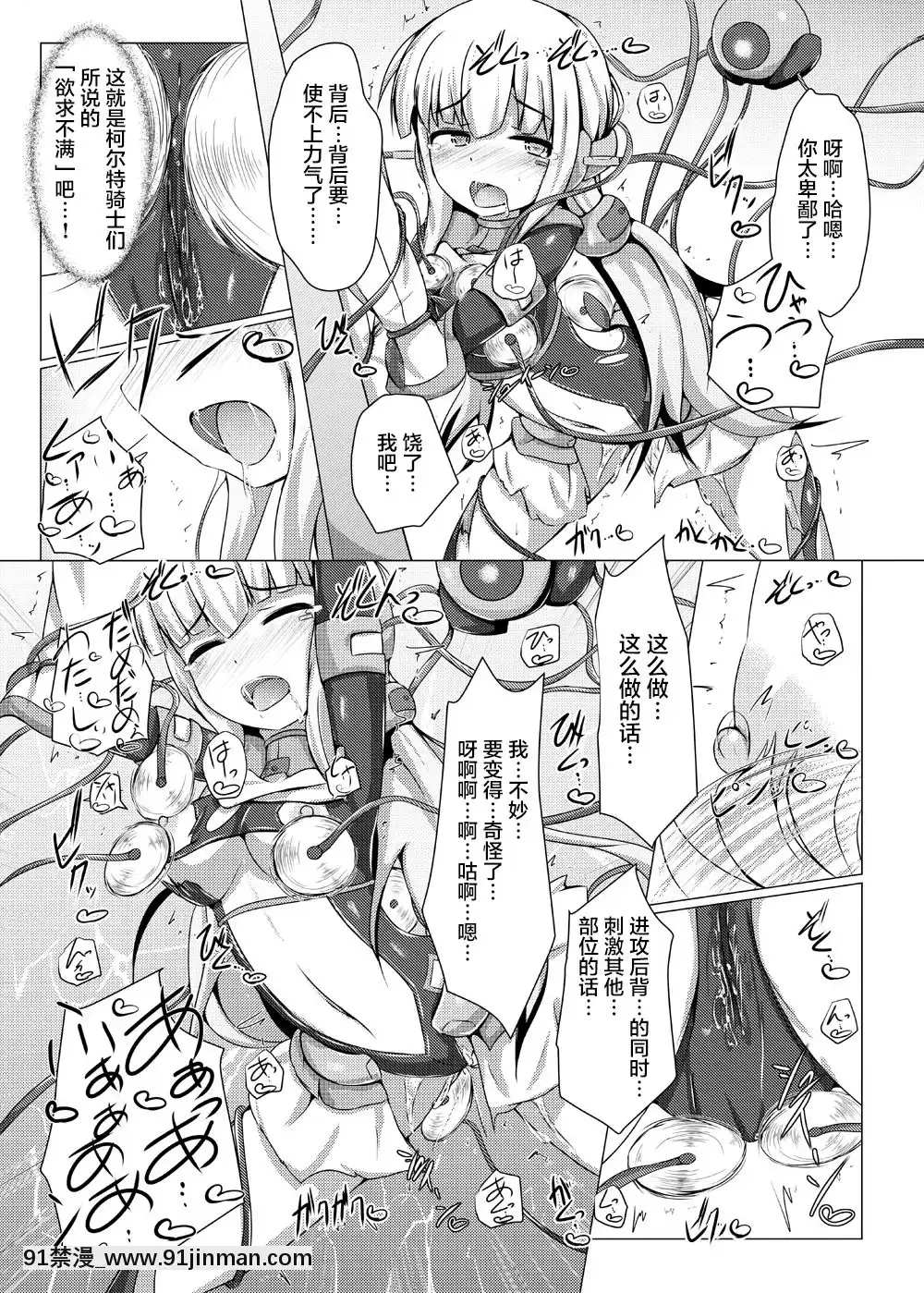 [不咕鳥漢化組][下り坂ガードレール(しらそ)]駆錬輝晶クォルタアメテュス#8[DL版][18 h漫]