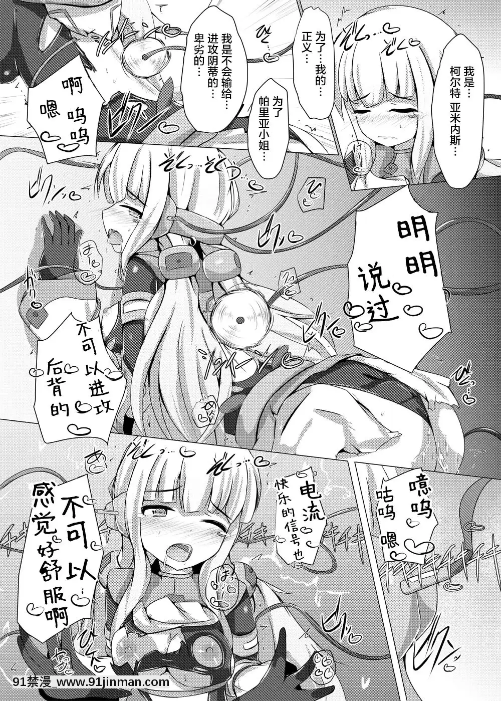 [不咕鳥漢化組][下り坂ガードレール(しらそ)]駆錬輝晶クォルタアメテュス#8[DL版][18 h漫]