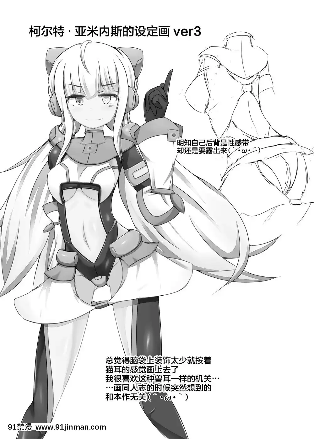 [不咕鳥漢化組][下り坂ガードレール(しらそ)]駆錬輝晶クォルタアメテュス#8[DL版][18 h漫]