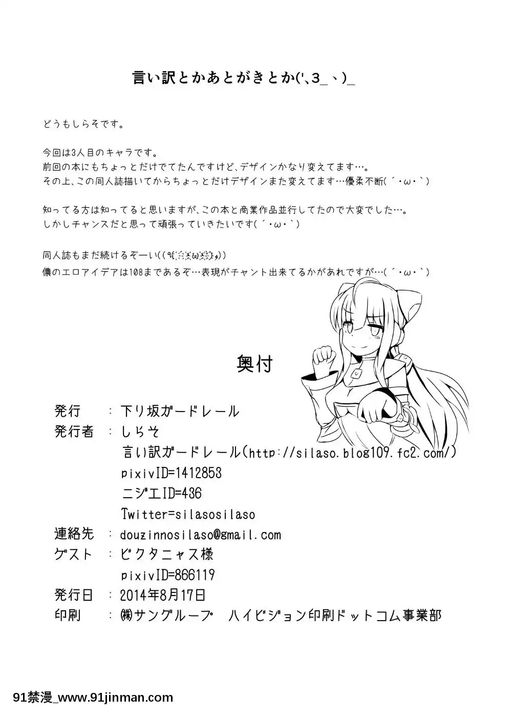 [不咕鳥漢化組][下り坂ガードレール(しらそ)]駆錬輝晶クォルタアメテュス#8[DL版][18 h漫]