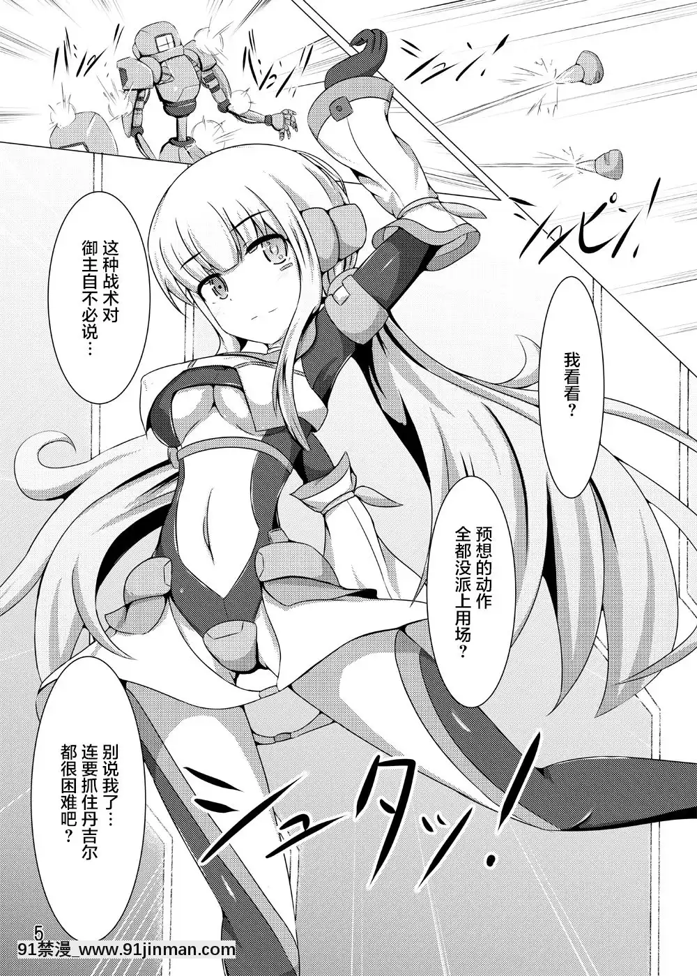 [不咕鳥漢化組][下り坂ガードレール(しらそ)]駆錬輝晶クォルタアメテュス#8[DL版][18 h漫]