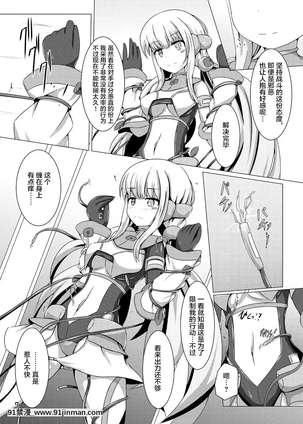 [不咕鳥漢化組][下り坂ガードレール(しらそ)]駆錬輝晶クォルタアメテュス#8[DL版][18 h漫]