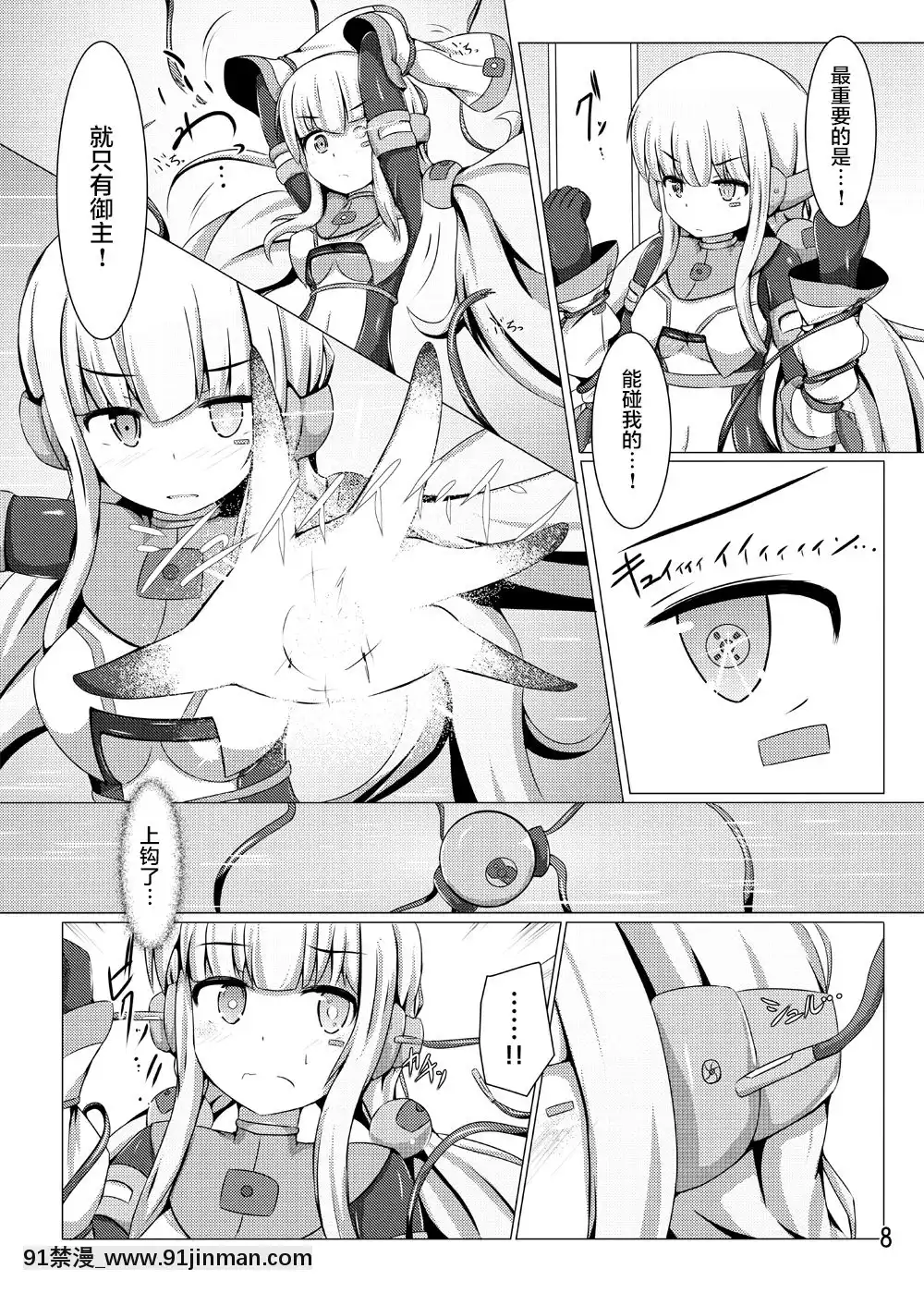 [不咕鳥漢化組][下り坂ガードレール(しらそ)]駆錬輝晶クォルタアメテュス#8[DL版][18 h漫]
