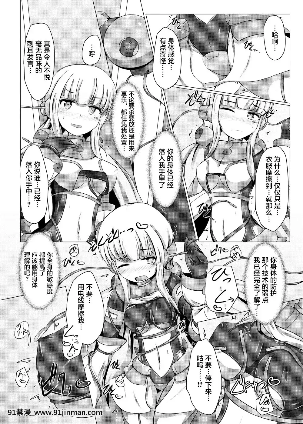 [不咕鳥漢化組][下り坂ガードレール(しらそ)]駆錬輝晶クォルタアメテュス#8[DL版][18 h漫]