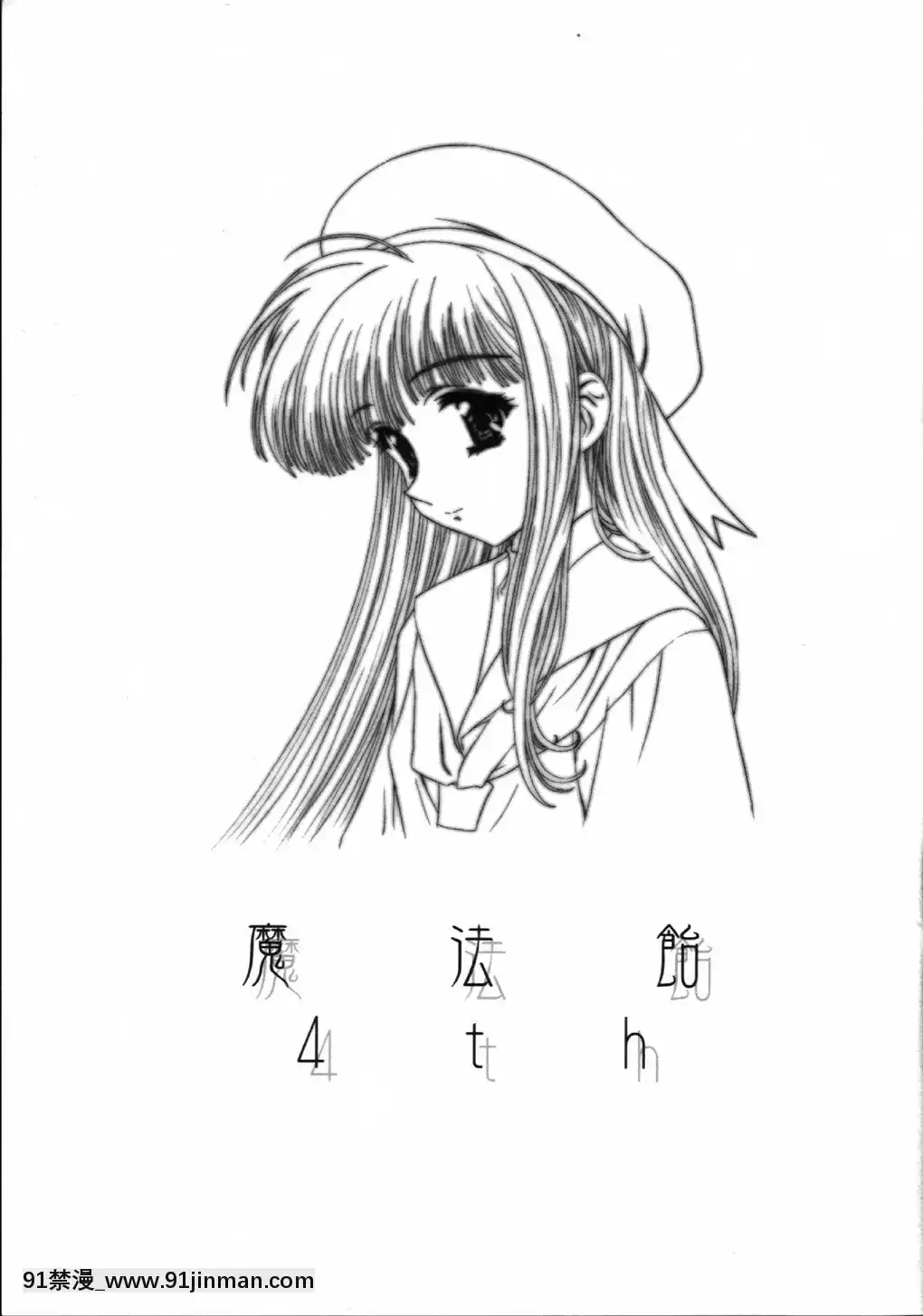 [逃亡者x新橋月白日語社漢化](C63)[片勵會(よろず)]魔法飴4th(よろず)[多人 h漫]